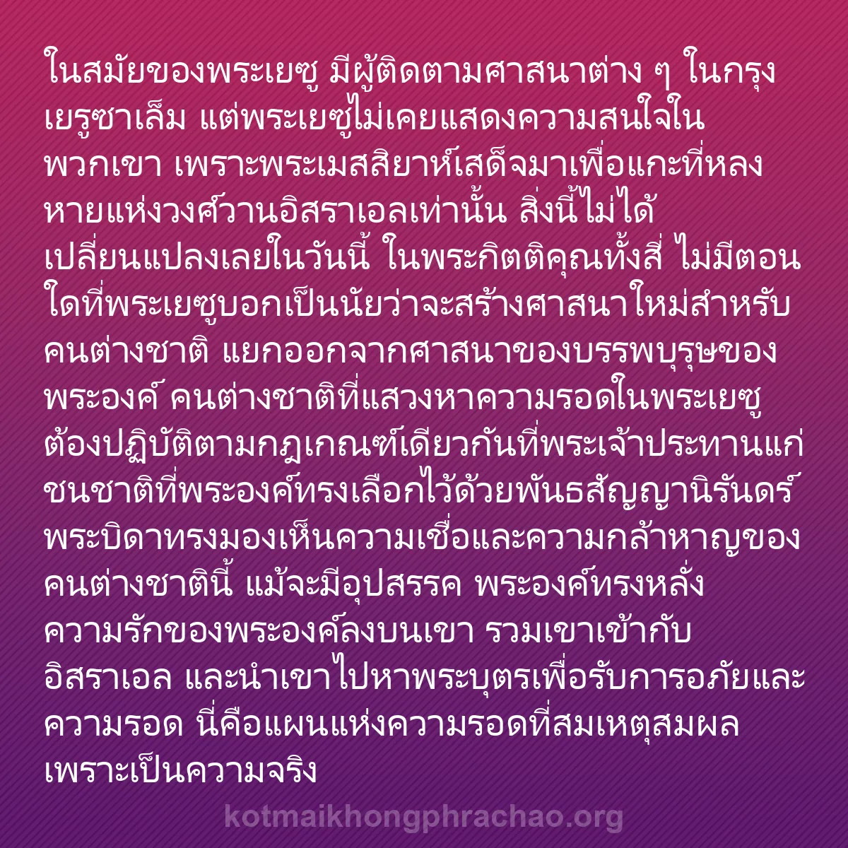 b0121 - โพสต์เกี่ยวกับกฎหมายของพระเจ้า: ในสมัยของพระเยซู มีผู้ติดตามศาสนาต่าง ๆ ในกรุ...