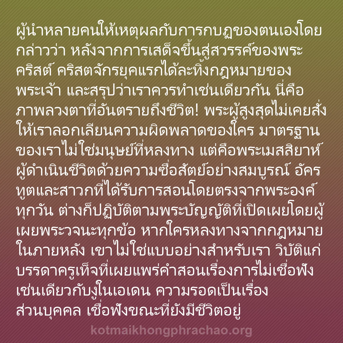 b0128 - โพสต์เกี่ยวกับกฎหมายของพระเจ้า: ผู้นำหลายคนให้เหตุผลกับการกบฏของตนเองโดยกล่าว...