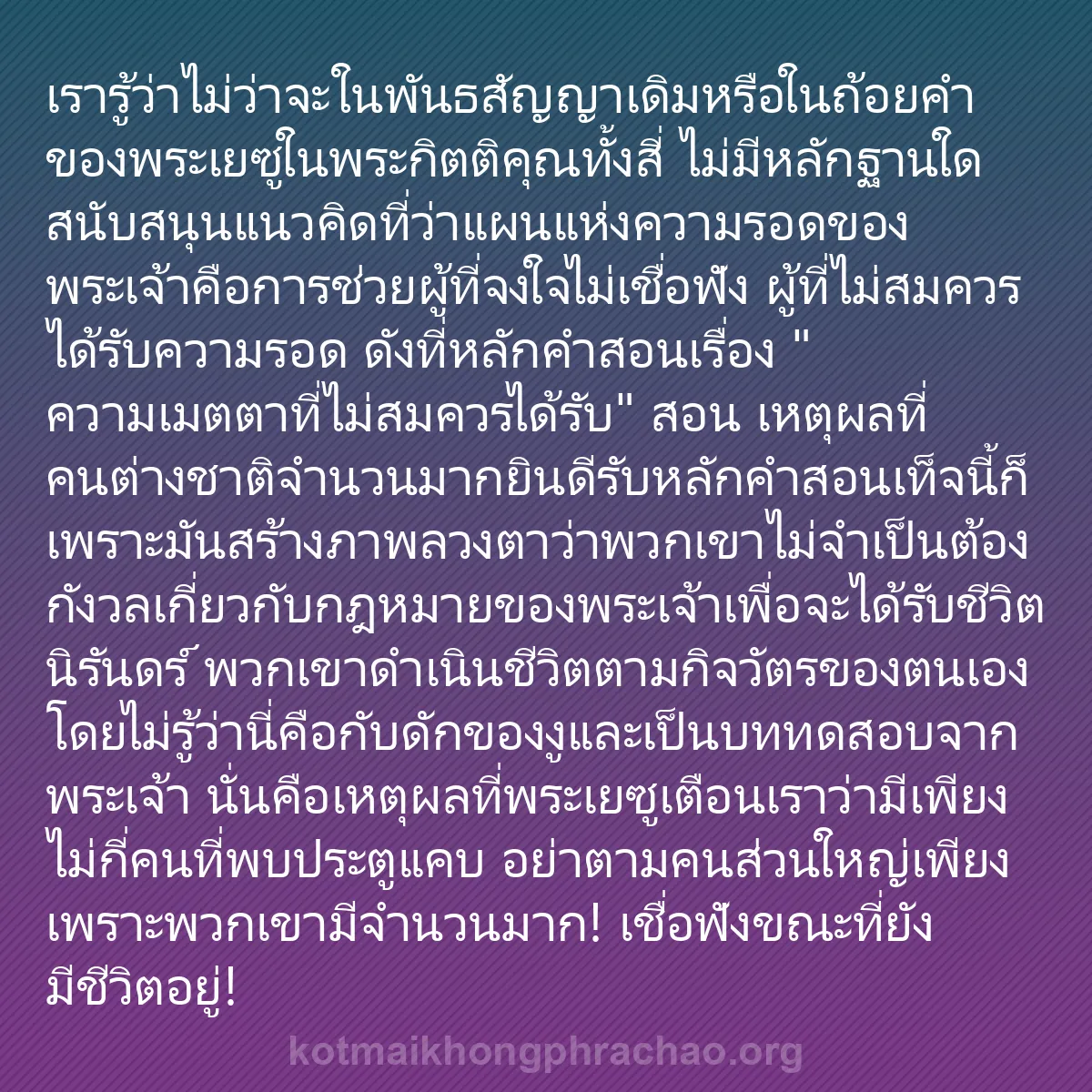 b0134 - โพสต์เกี่ยวกับกฎหมายของพระเจ้า: เรารู้ว่าไม่ว่าจะในพันธสัญญาเดิมหรือในถ้อยคำข...