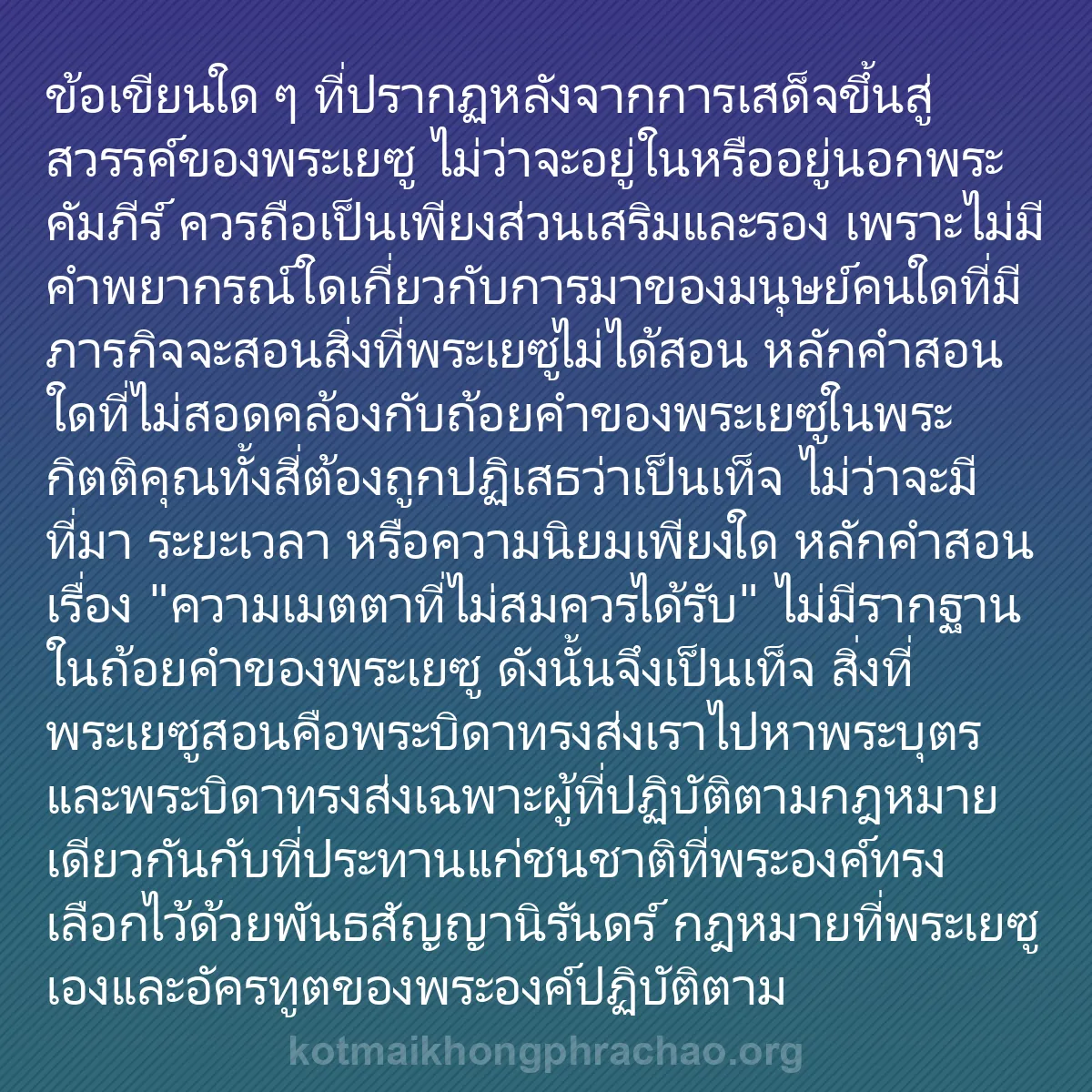 b0137 - โพสต์เกี่ยวกับกฎหมายของพระเจ้า: ข้อเขียนใด ๆ ที่ปรากฏหลังจากการเสด็จขึ้นสู่สว...