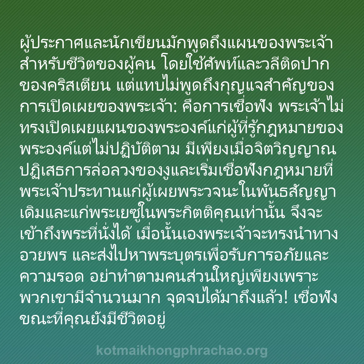 b0150 - โพสต์เกี่ยวกับกฎหมายของพระเจ้า: ผู้ประกาศและนักเขียนมักพูดถึงแผนของพระเจ้าสำห...