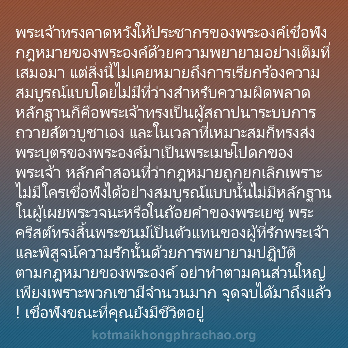 b0152 - โพสต์เกี่ยวกับกฎหมายของพระเจ้า: พระเจ้าทรงคาดหวังให้ประชากรของพระองค์เชื่อฟัง...