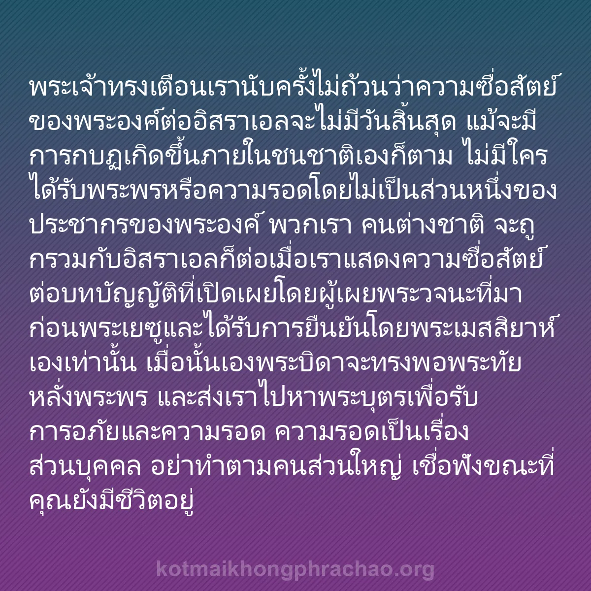 b0154 - โพสต์เกี่ยวกับกฎหมายของพระเจ้า: พระเจ้าทรงเตือนเรานับครั้งไม่ถ้วนว่าความซื่อส...