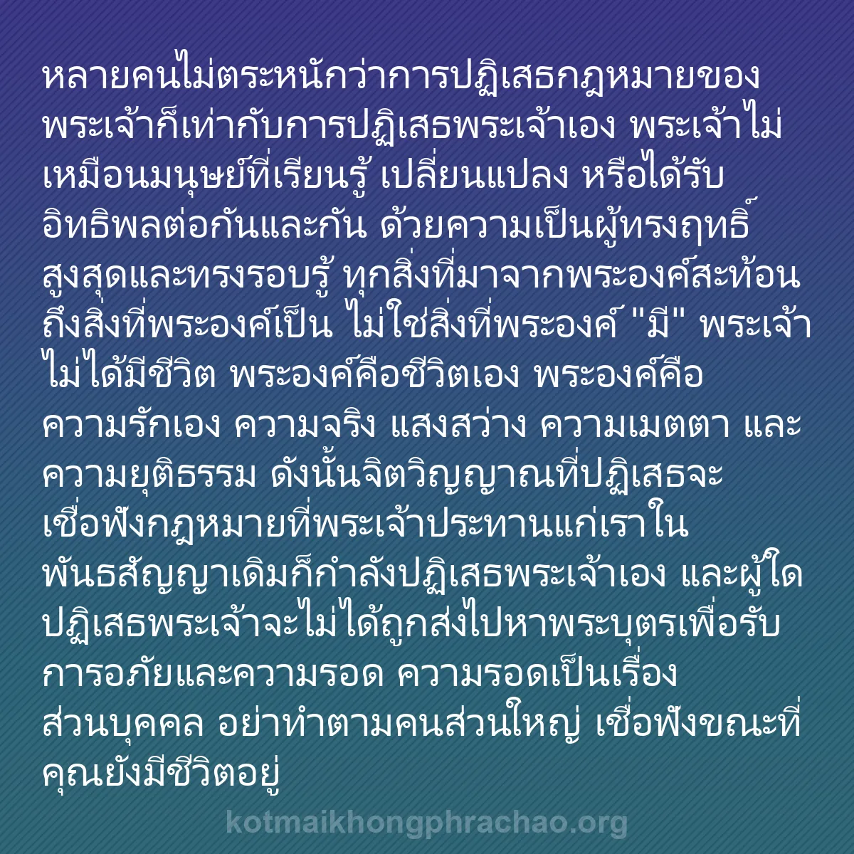 b0157 - โพสต์เกี่ยวกับกฎหมายของพระเจ้า: หลายคนไม่ตระหนักว่าการปฏิเสธกฎหมายของพระเจ้าก...