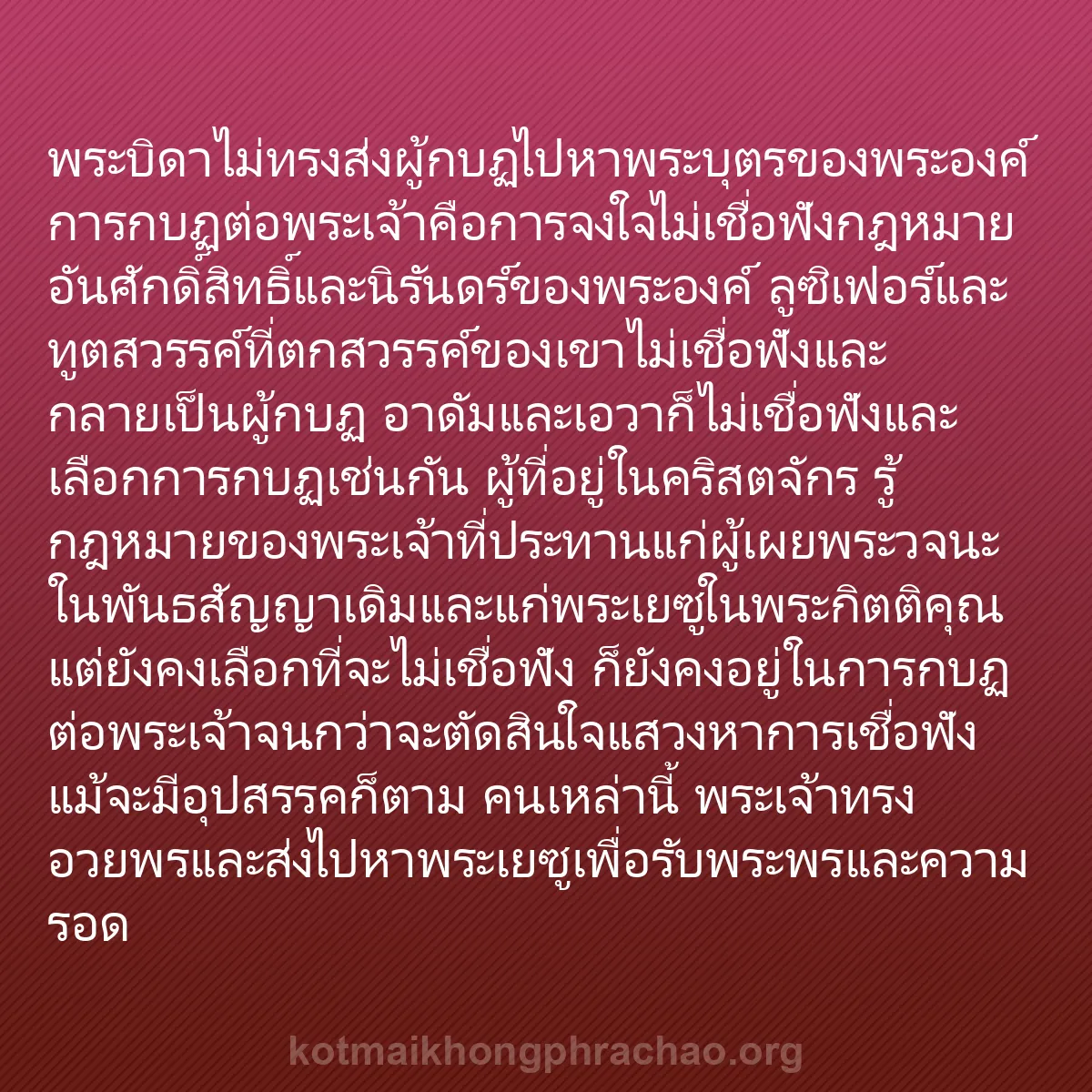 b0159 - โพสต์เกี่ยวกับกฎหมายของพระเจ้า: พระบิดาไม่ทรงส่งผู้กบฏไปหาพระบุตรของพระองค์ ก...