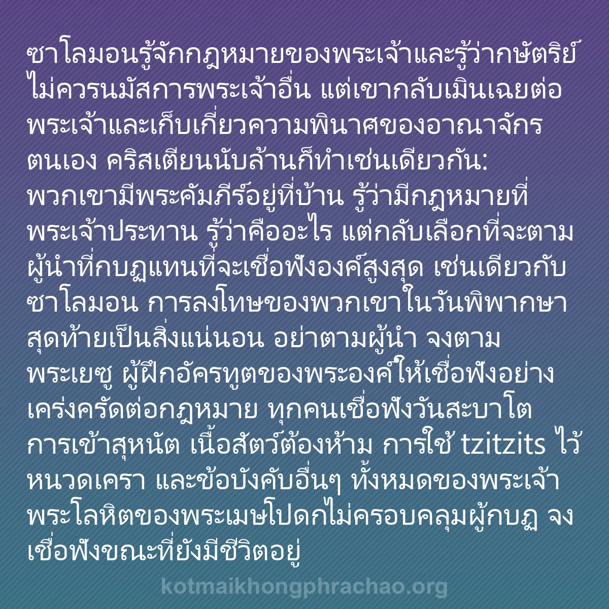 b0162 - โพสต์เกี่ยวกับกฎหมายของพระเจ้า: ซาโลมอนรู้จักกฎหมายของพระเจ้าและรู้ว่ากษัตริย...