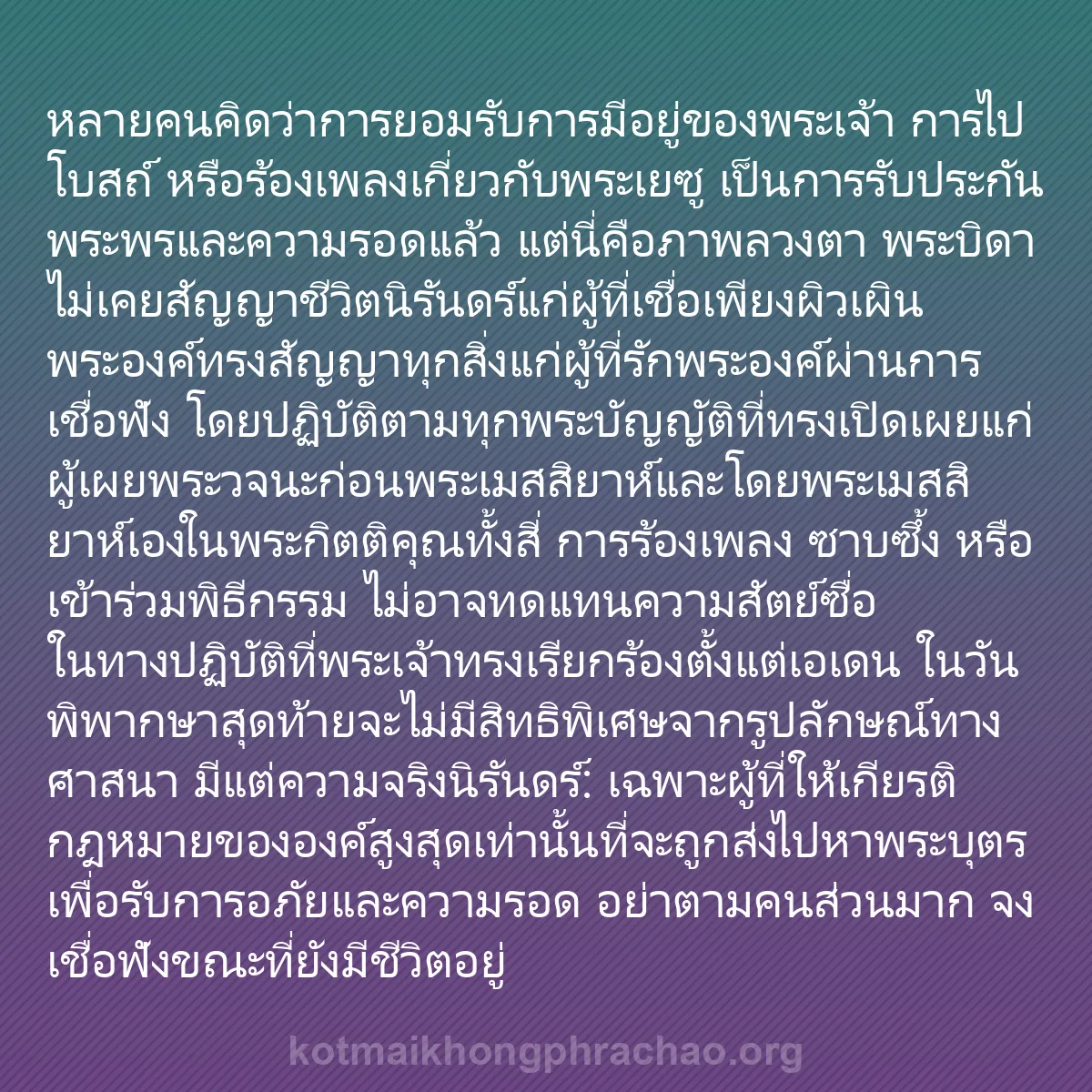 b0164 - โพสต์เกี่ยวกับกฎหมายของพระเจ้า: หลายคนคิดว่าการยอมรับการมีอยู่ของพระเจ้า การไ...