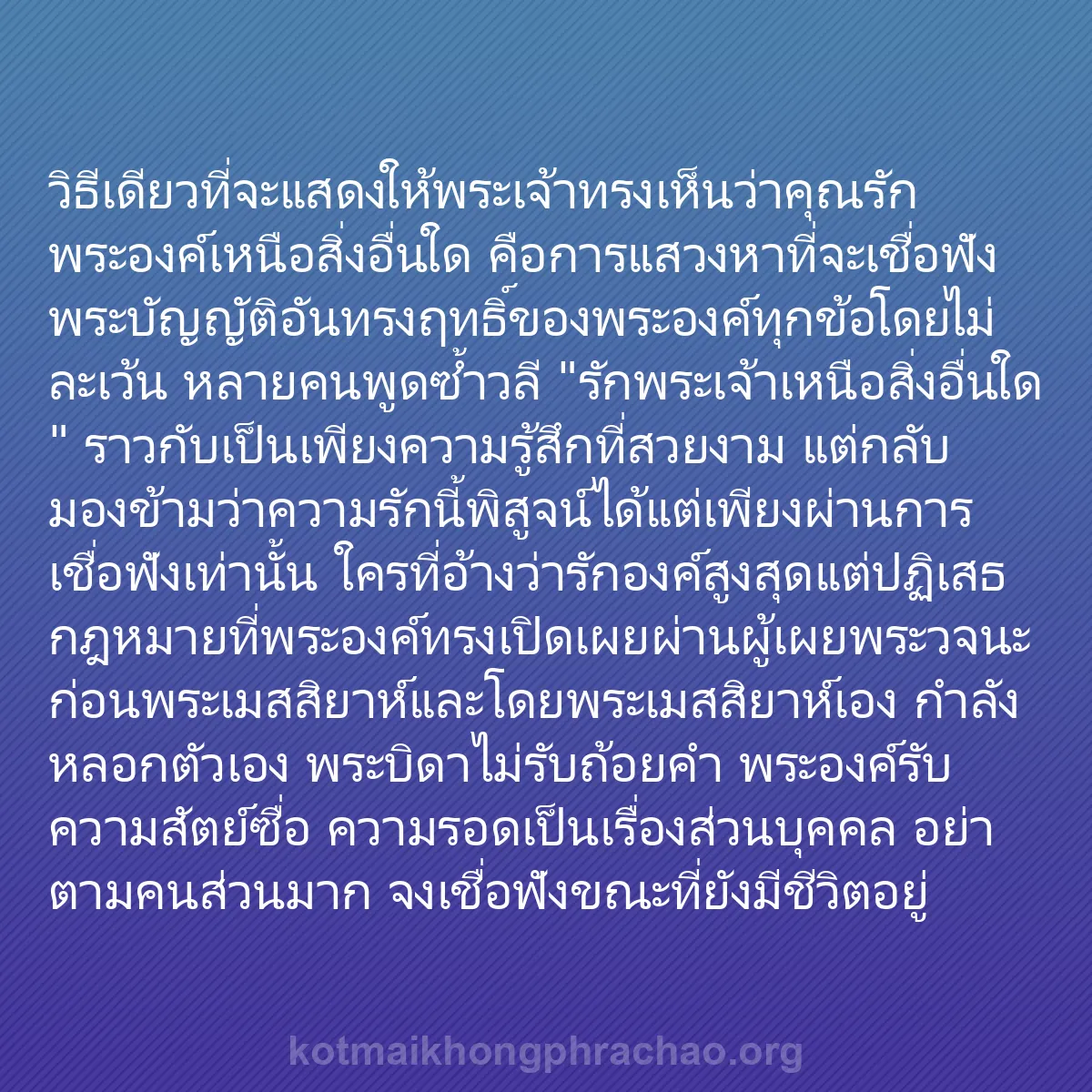 b0167 - โพสต์เกี่ยวกับกฎหมายของพระเจ้า: วิธีเดียวที่จะแสดงให้พระเจ้าทรงเห็นว่าคุณรักพ...