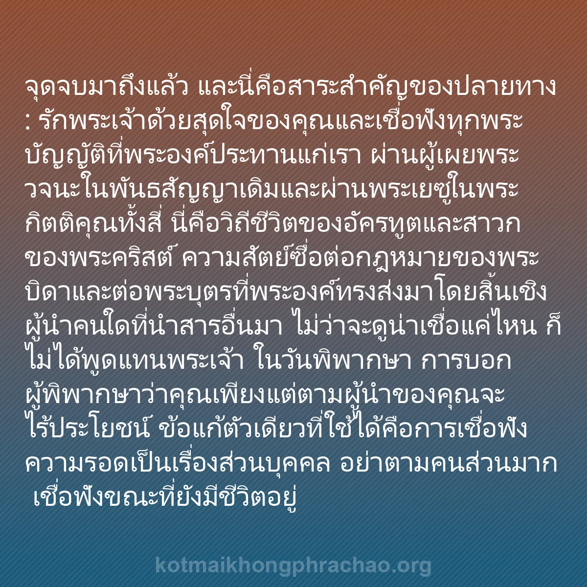 b0172 - โพสต์เกี่ยวกับกฎหมายของพระเจ้า: จุดจบมาถึงแล้ว และนี่คือสาระสำคัญของปลายทาง: ...