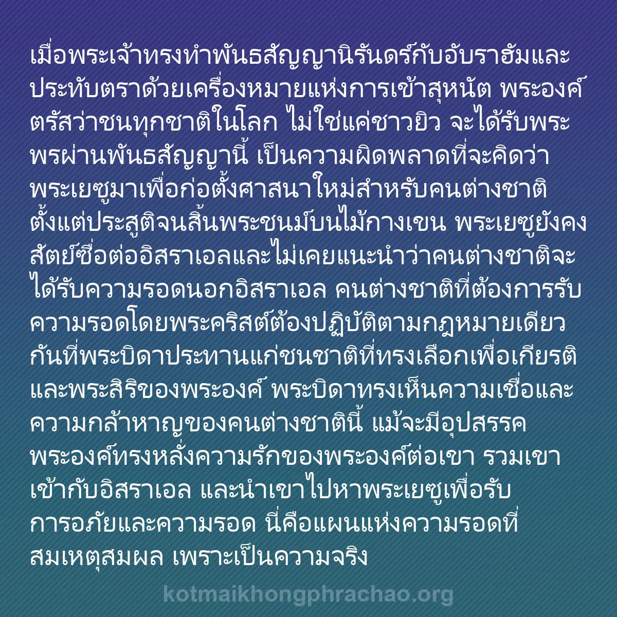 b0177 - โพสต์เกี่ยวกับกฎหมายของพระเจ้า: เมื่อพระเจ้าทรงทำพันธสัญญานิรันดร์กับอับราฮัม...