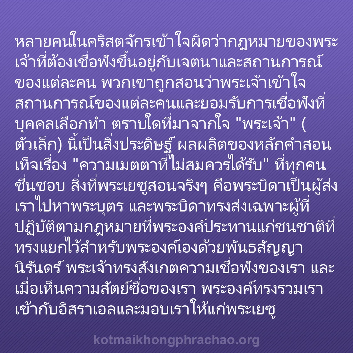 b0178 - โพสต์เกี่ยวกับกฎหมายของพระเจ้า: หลายคนในคริสตจักรเข้าใจผิดว่ากฎหมายของพระเจ้า...
