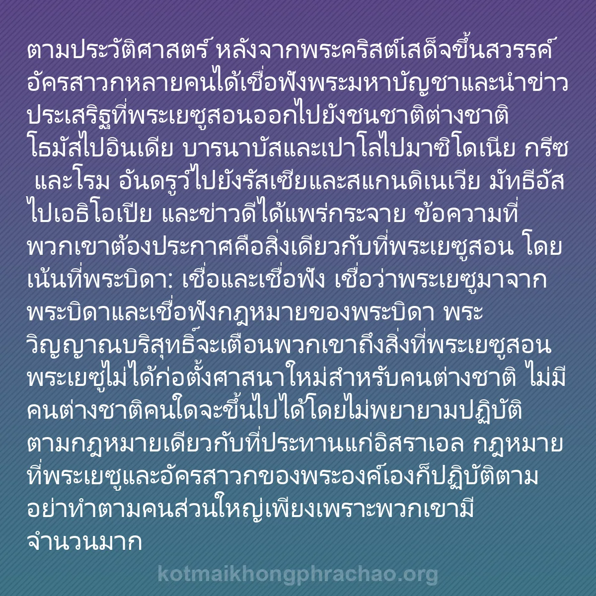 b0182 - โพสต์เกี่ยวกับกฎหมายของพระเจ้า: ตามประวัติศาสตร์ หลังจากพระคริสต์เสด็จขึ้นสวร...