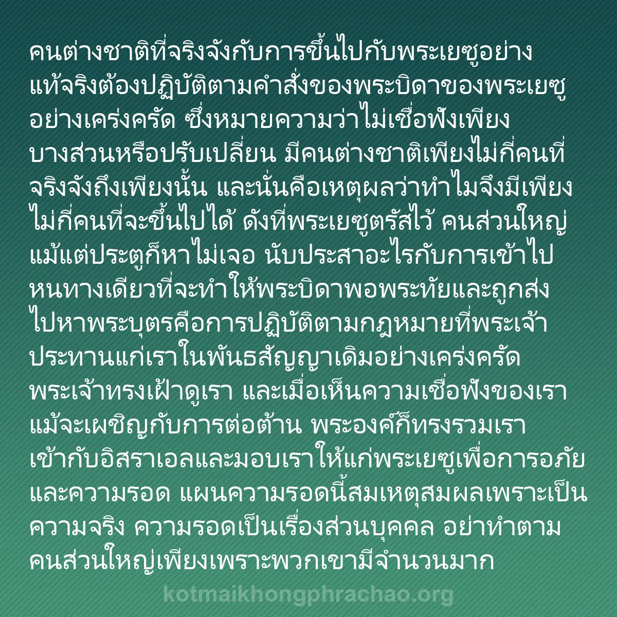 b0185 - โพสต์เกี่ยวกับกฎหมายของพระเจ้า: คนต่างชาติที่จริงจังกับการขึ้นไปกับพระเยซูอย่...