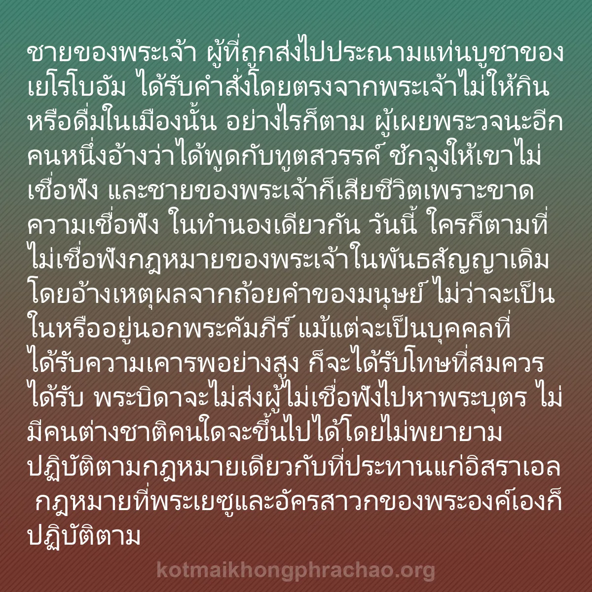 b0193 - โพสต์เกี่ยวกับกฎหมายของพระเจ้า: ชายของพระเจ้า ผู้ที่ถูกส่งไปประณามแท่นบูชาของ...