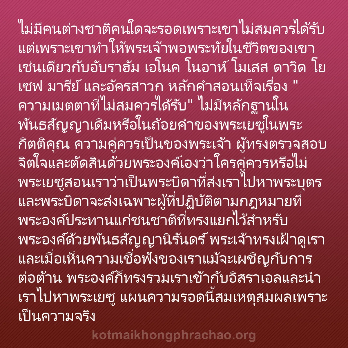 b0199 - โพสต์เกี่ยวกับกฎหมายของพระเจ้า: ไม่มีคนต่างชาติคนใดจะรอดเพราะเขาไม่สมควรได้รั...