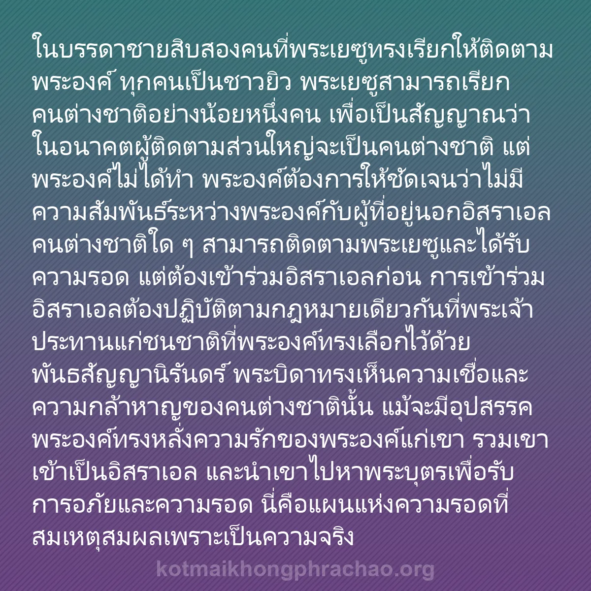 b0204 - โพสต์เกี่ยวกับกฎหมายของพระเจ้า: ในบรรดาชายสิบสองคนที่พระเยซูทรงเรียกให้ติดตาม...