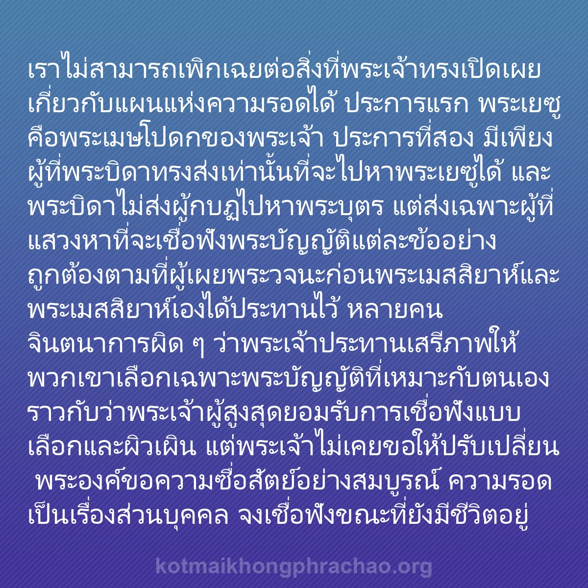 b0207 - โพสต์เกี่ยวกับกฎหมายของพระเจ้า: เราไม่สามารถเพิกเฉยต่อสิ่งที่พระเจ้าทรงเปิดเผ...