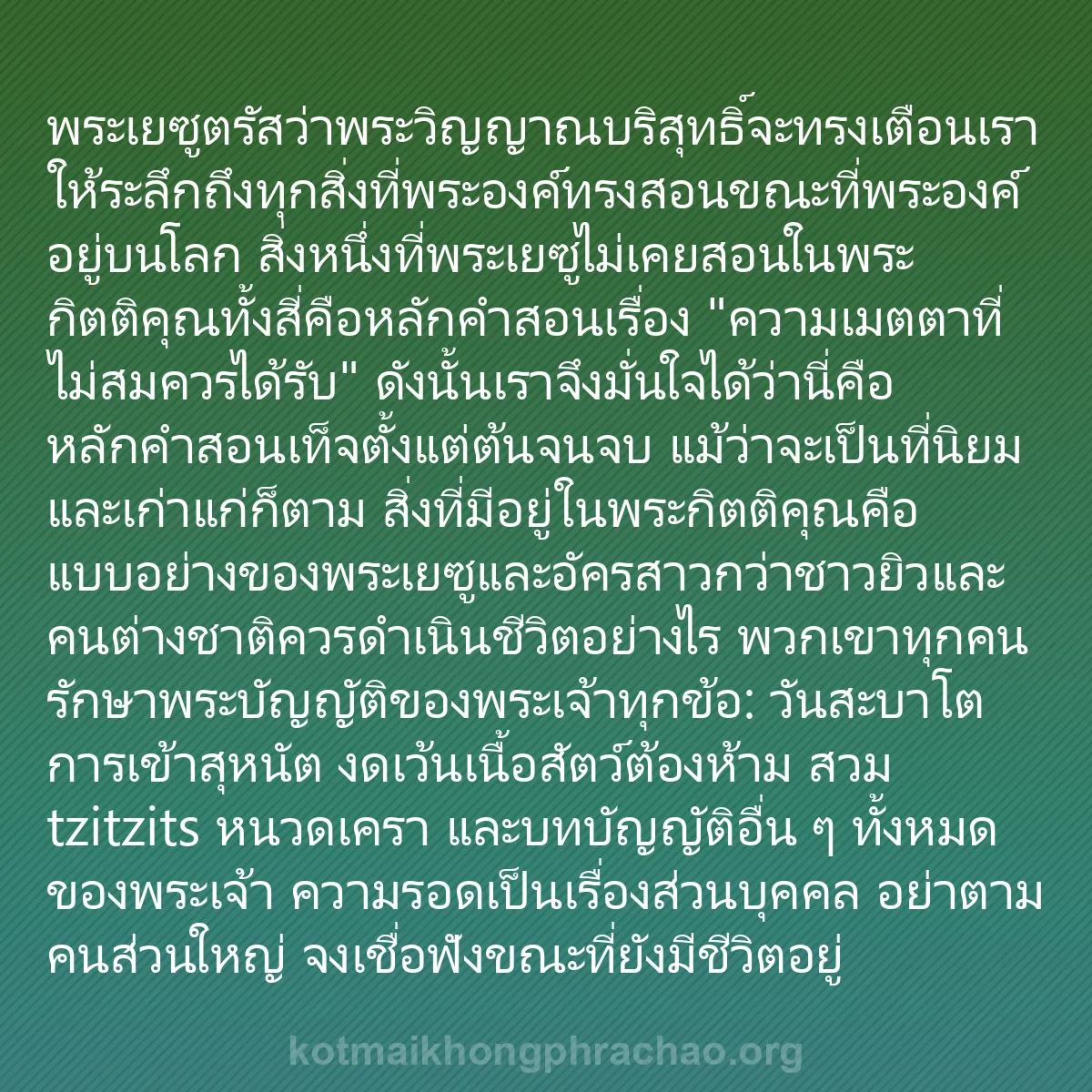b0210 - โพสต์เกี่ยวกับกฎหมายของพระเจ้า: พระเยซูตรัสว่าพระวิญญาณบริสุทธิ์จะทรงเตือนเรา...