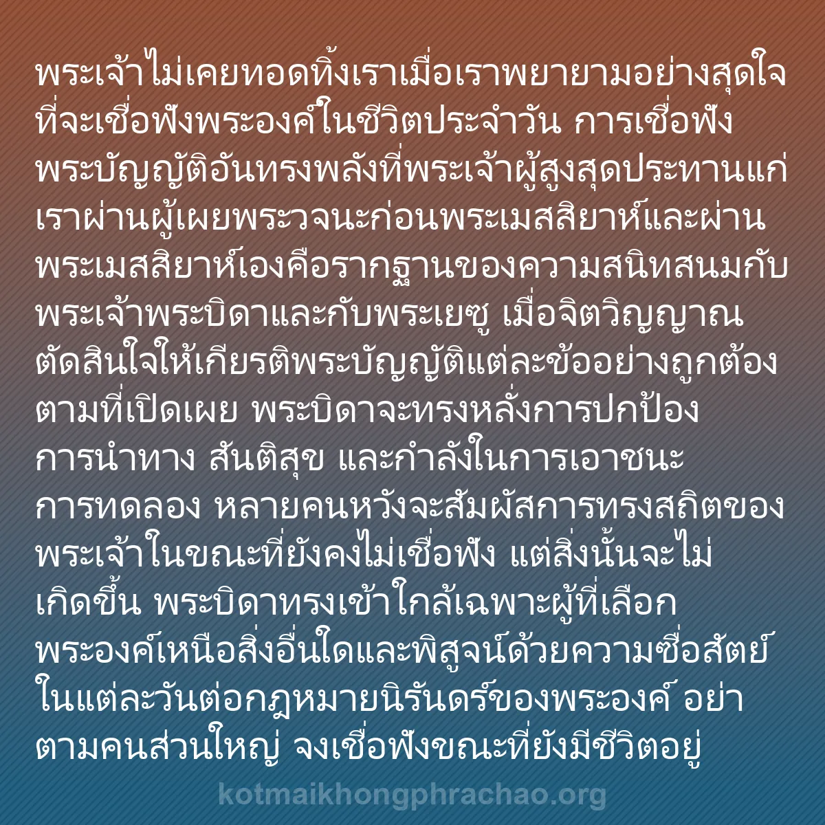 b0212 - โพสต์เกี่ยวกับกฎหมายของพระเจ้า: พระเจ้าไม่เคยทอดทิ้งเราเมื่อเราพยายามอย่างสุด...