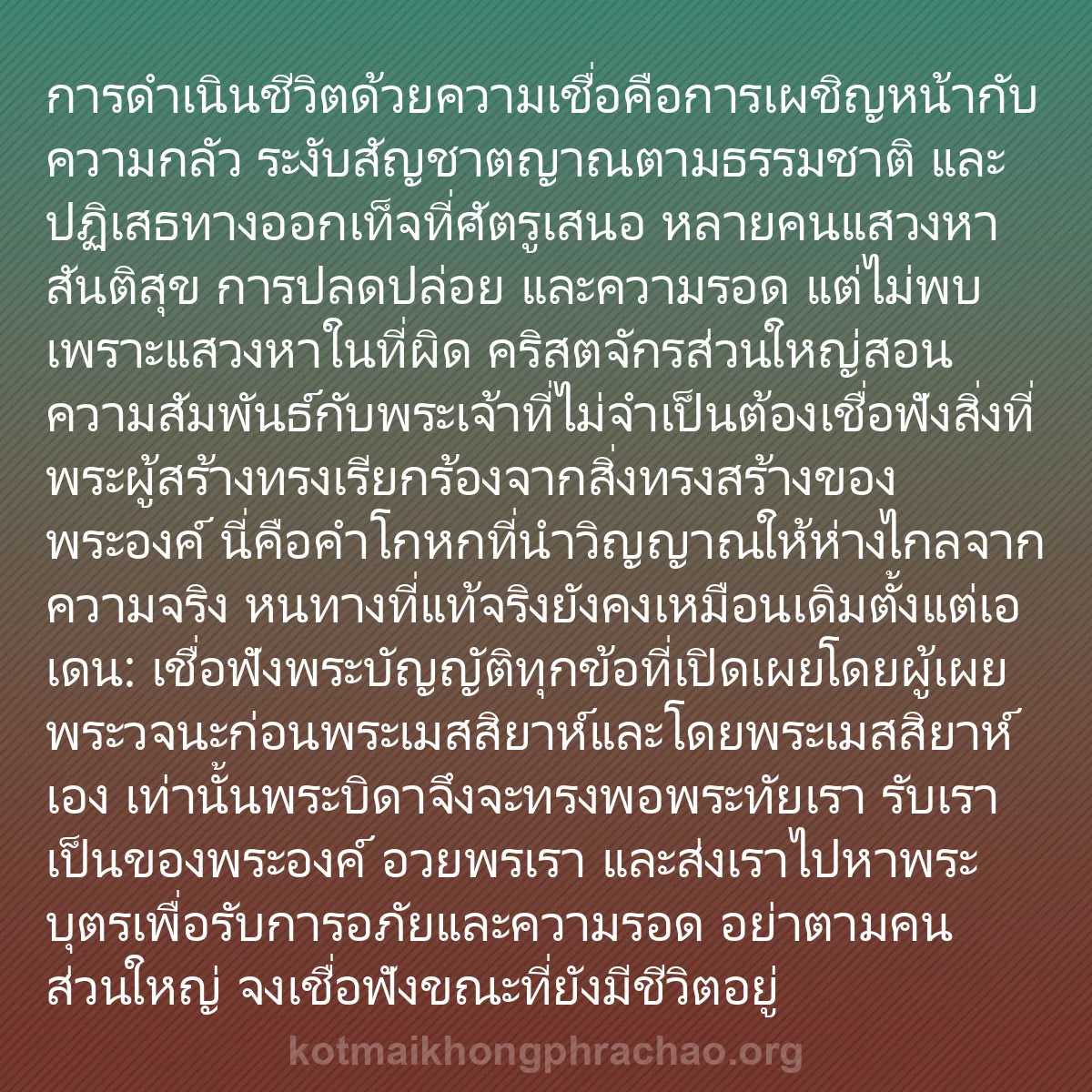 b0213 - โพสต์เกี่ยวกับกฎหมายของพระเจ้า: การดำเนินชีวิตด้วยความเชื่อคือการเผชิญหน้ากับ...