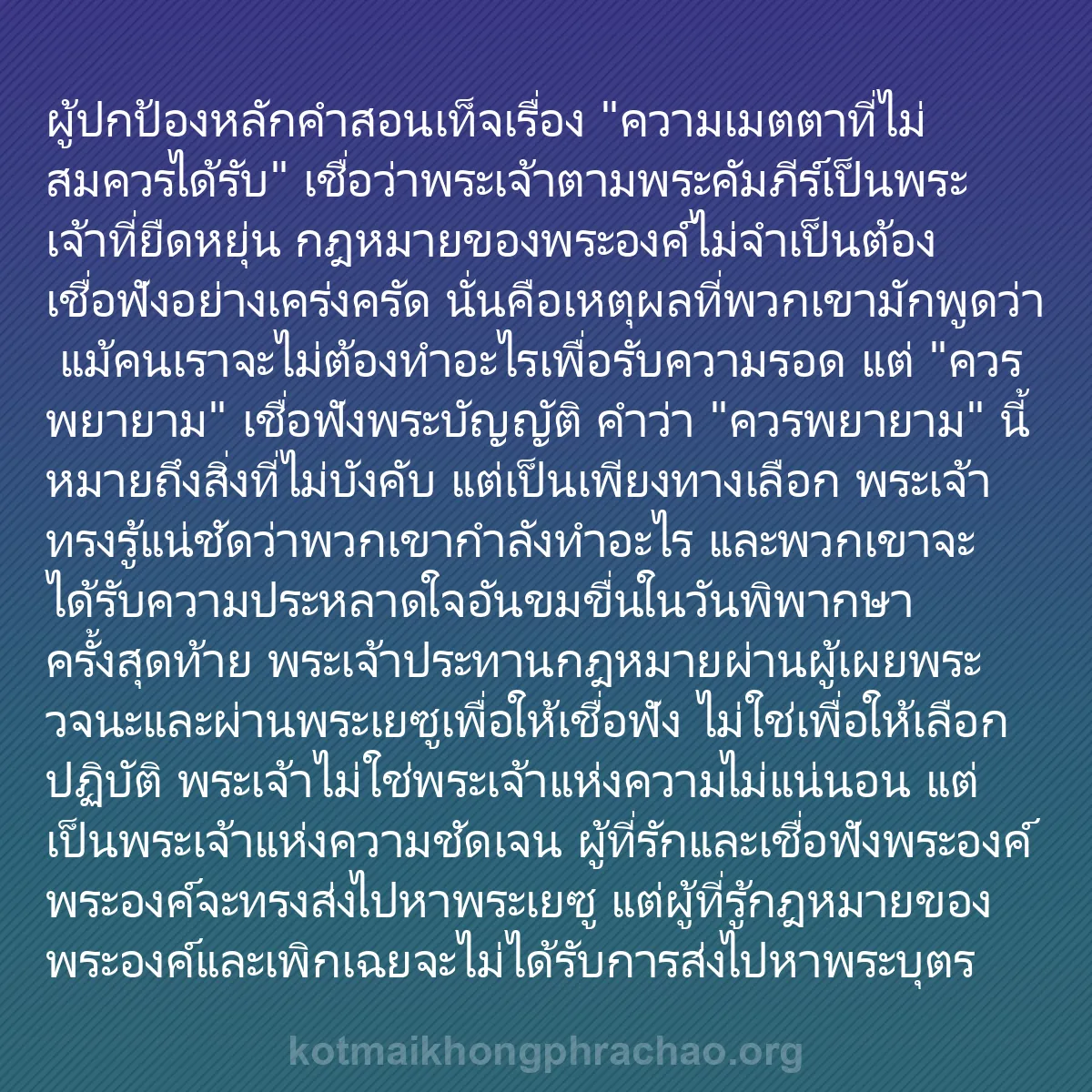 b0217 - โพสต์เกี่ยวกับกฎหมายของพระเจ้า: ผู้ปกป้องหลักคำสอนเท็จเรื่อง "ความเมตตาที่ไม่...