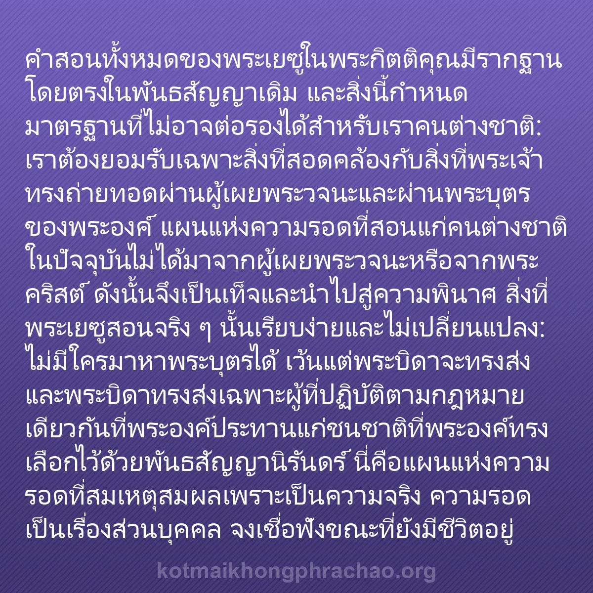 b0218 - โพสต์เกี่ยวกับกฎหมายของพระเจ้า: คำสอนทั้งหมดของพระเยซูในพระกิตติคุณมีรากฐานโด...