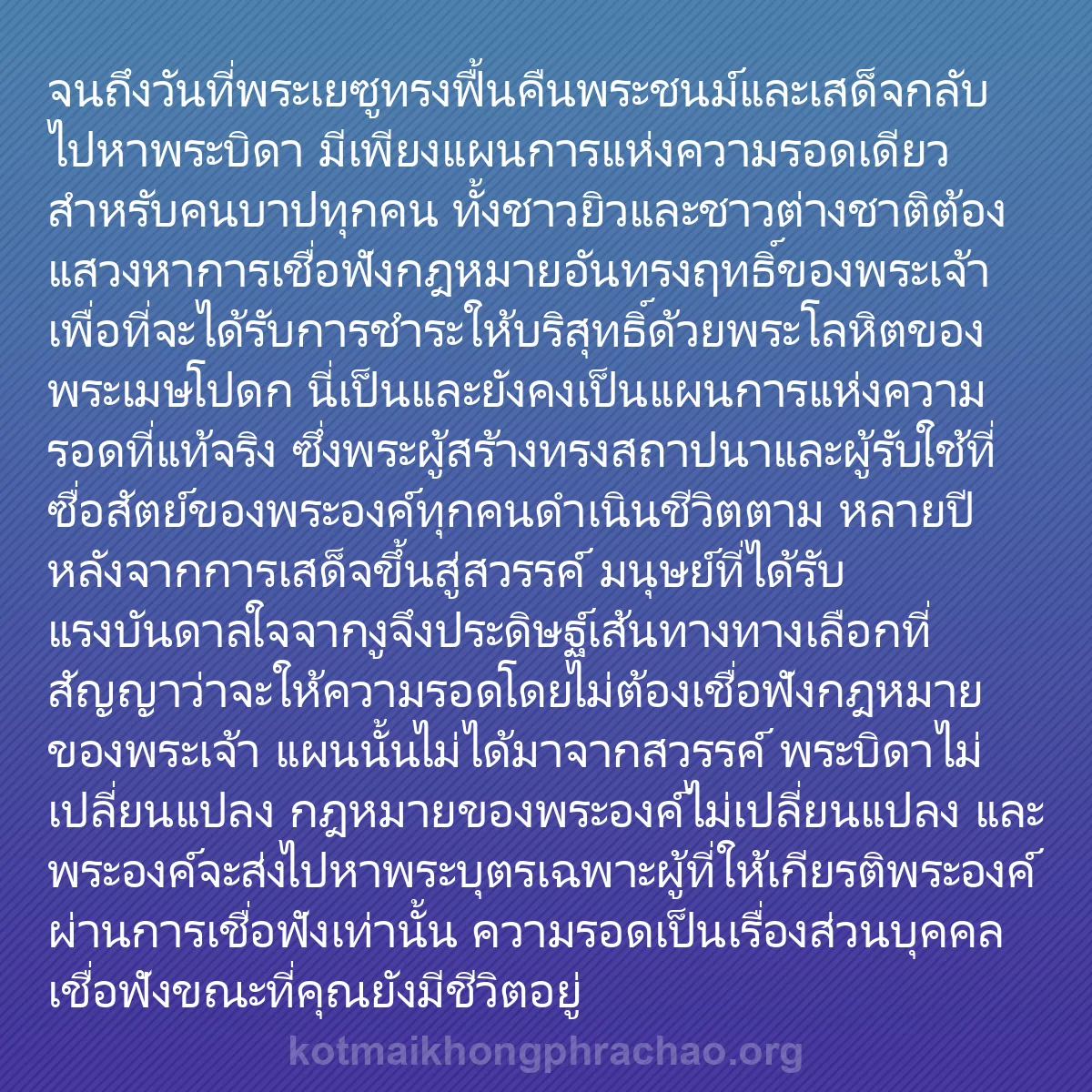 b0227 - โพสต์เกี่ยวกับกฎหมายของพระเจ้า: จนถึงวันที่พระเยซูทรงฟื้นคืนพระชนม์และเสด็จกล...
