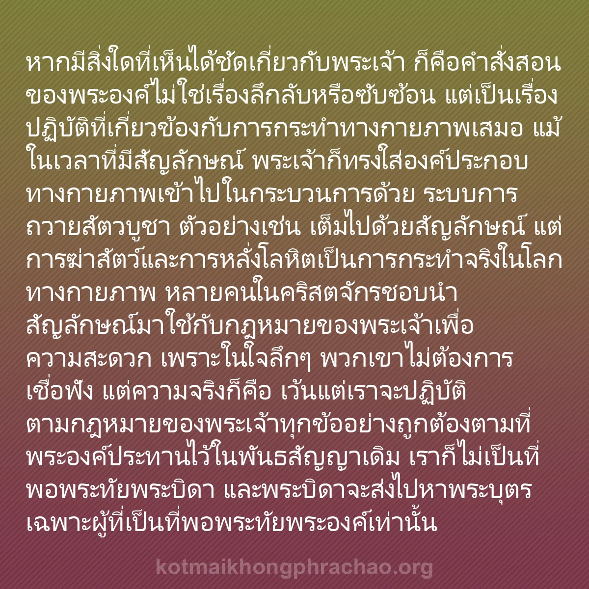 b0228 - โพสต์เกี่ยวกับกฎหมายของพระเจ้า: หากมีสิ่งใดที่เห็นได้ชัดเกี่ยวกับพระเจ้า ก็คื...