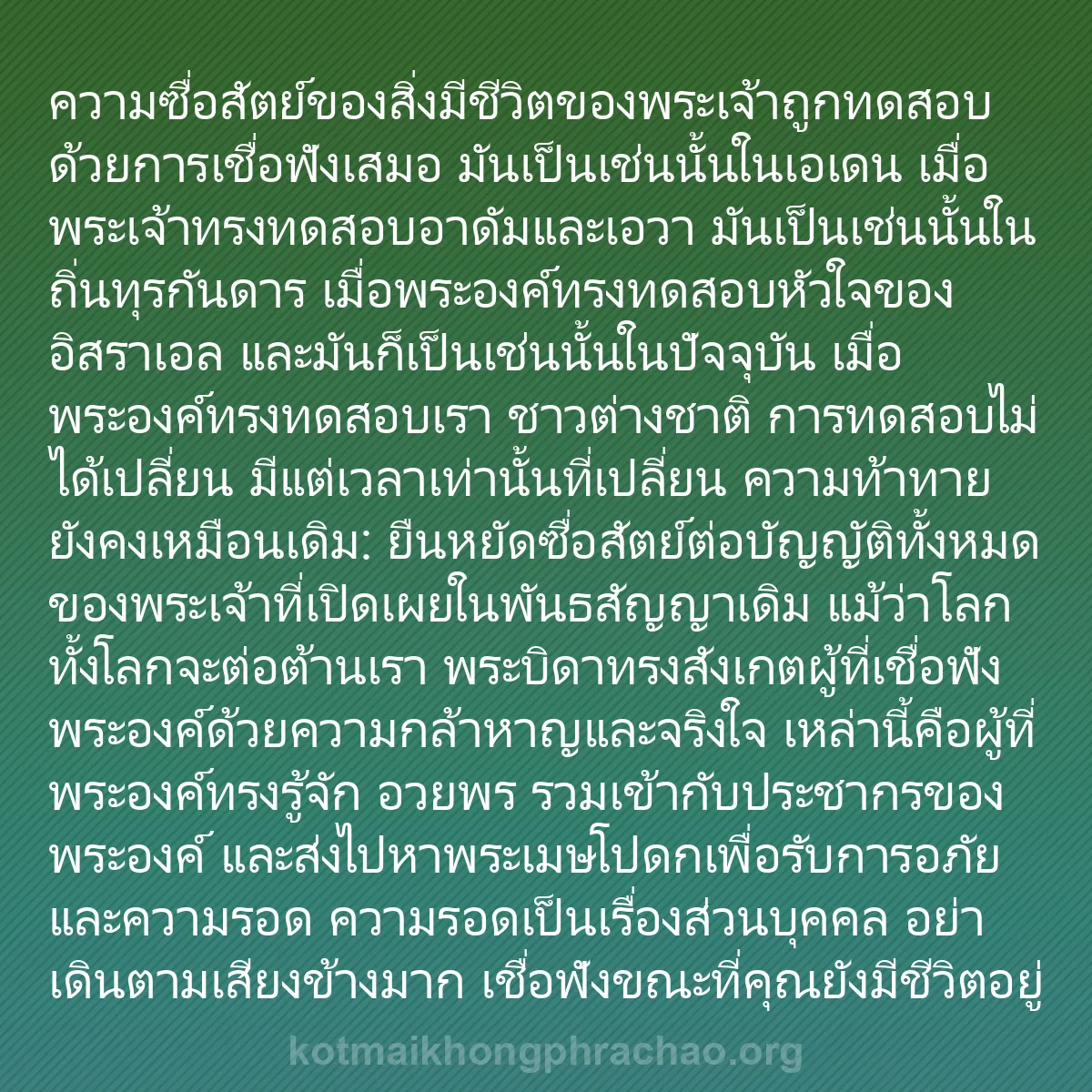 b0230 - โพสต์เกี่ยวกับกฎหมายของพระเจ้า: ความซื่อสัตย์ของสิ่งมีชีวิตของพระเจ้าถูกทดสอบ...