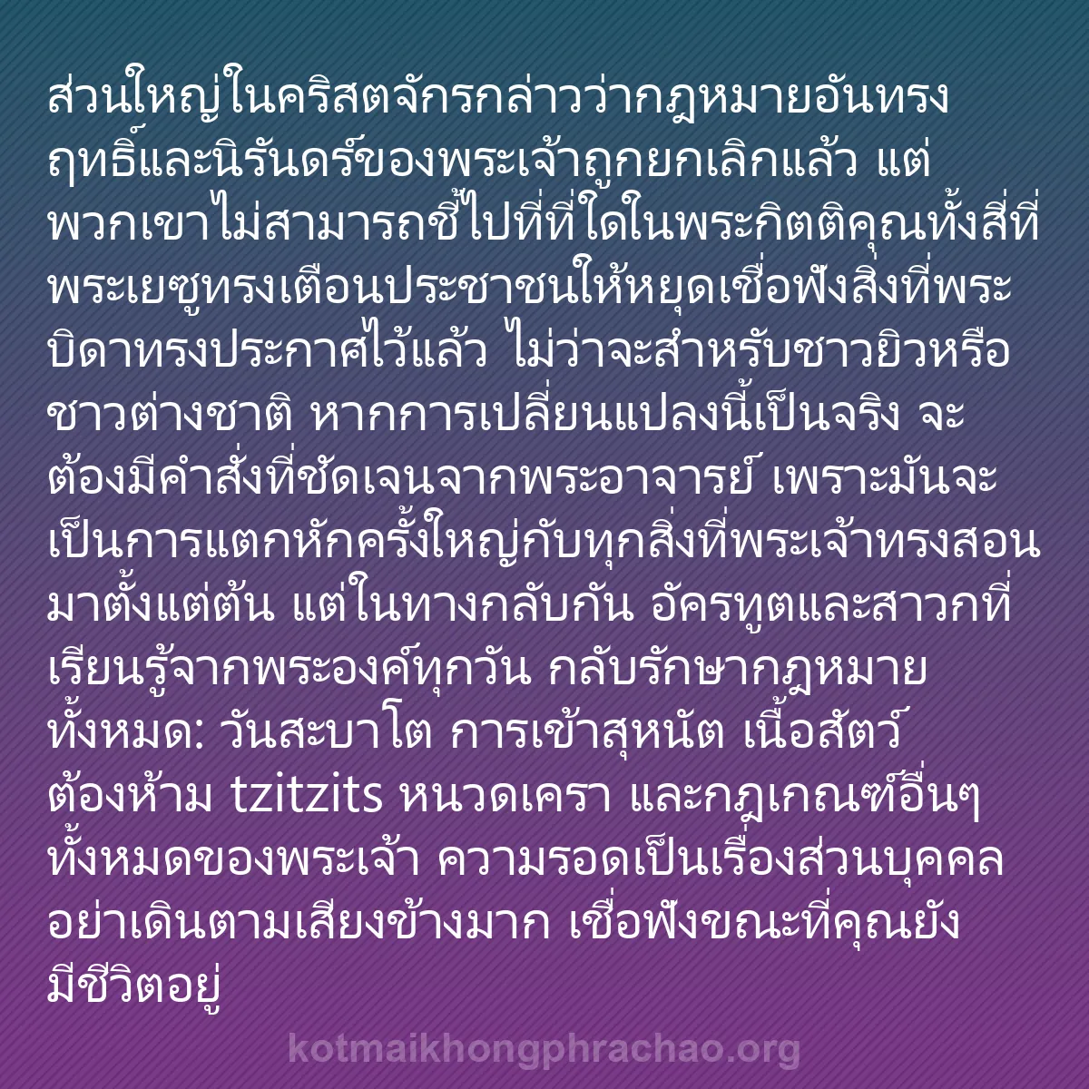b0234 - โพสต์เกี่ยวกับกฎหมายของพระเจ้า: ส่วนใหญ่ในคริสตจักรกล่าวว่ากฎหมายอันทรงฤทธิ์แ...
