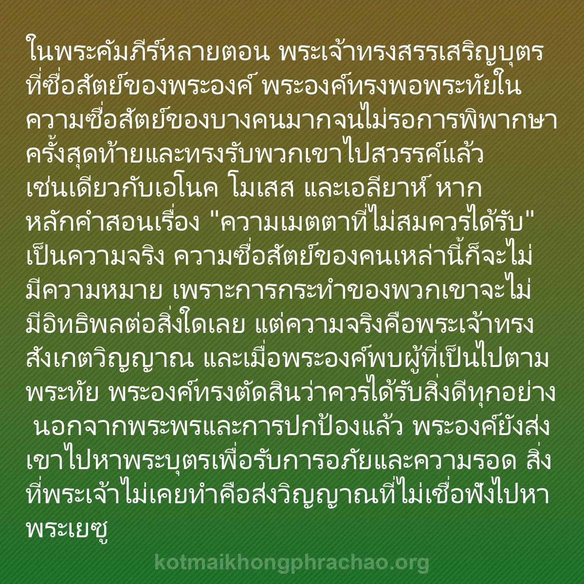 b0236 - โพสต์เกี่ยวกับกฎหมายของพระเจ้า: ในพระคัมภีร์หลายตอน พระเจ้าทรงสรรเสริญบุตรที่...