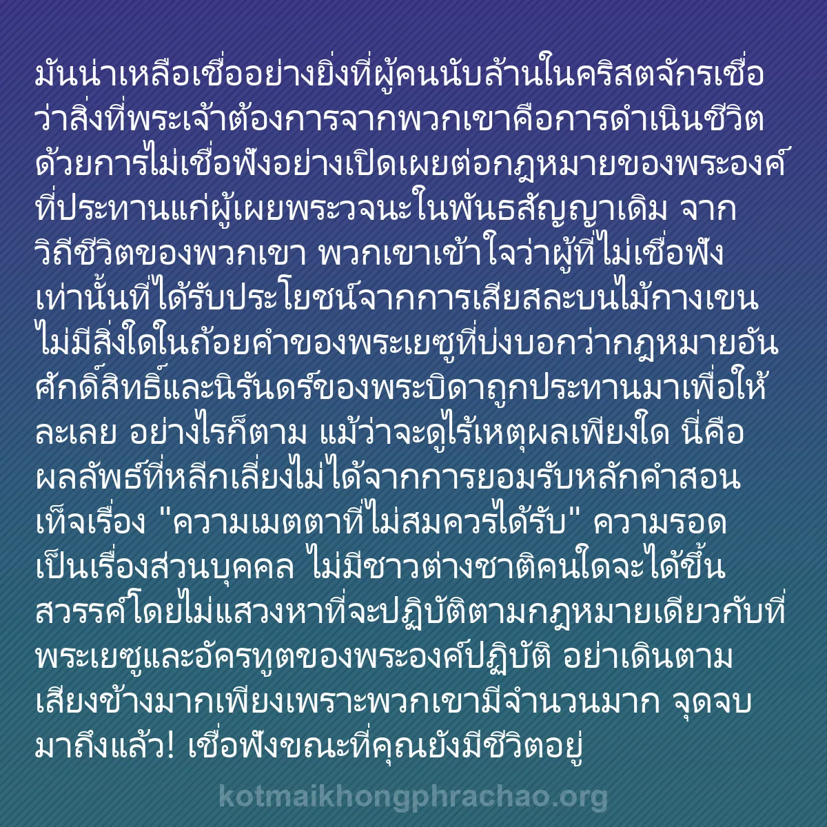 b0237 - โพสต์เกี่ยวกับกฎหมายของพระเจ้า: มันน่าเหลือเชื่ออย่างยิ่งที่ผู้คนนับล้านในคริ...