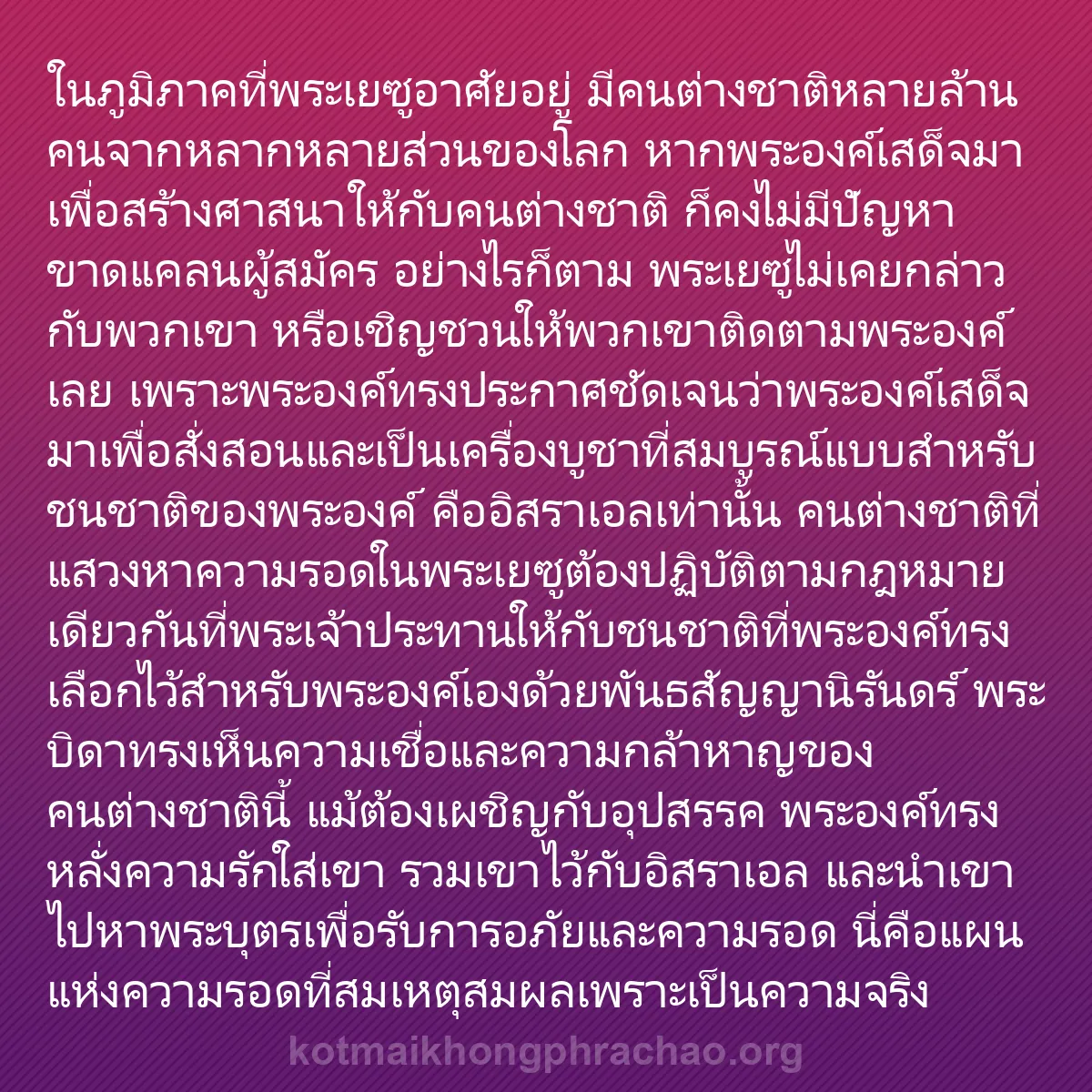 b0241 - โพสต์เกี่ยวกับกฎหมายของพระเจ้า: ในภูมิภาคที่พระเยซูอาศัยอยู่ มีคนต่างชาติหลาย...