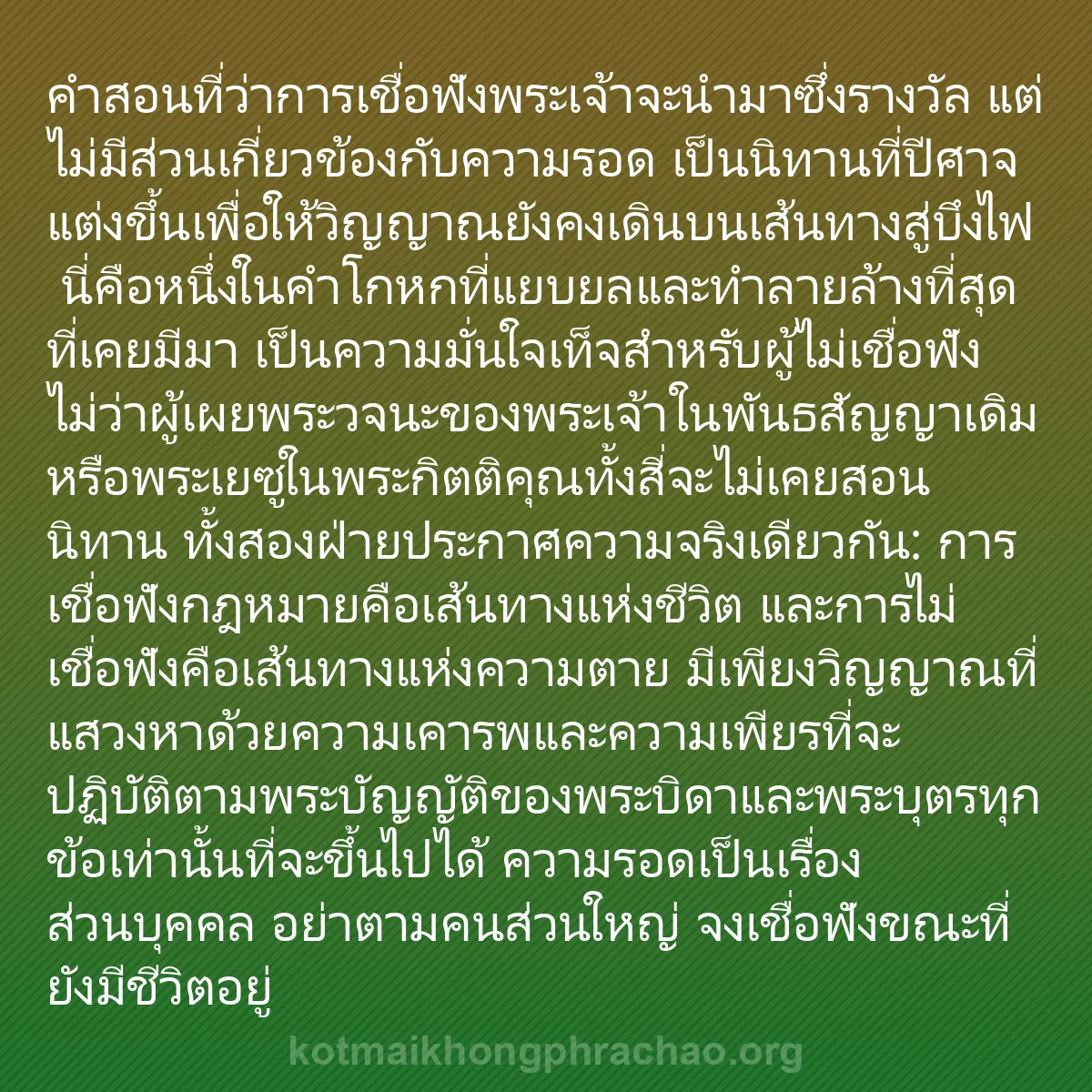 b0256 - โพสต์เกี่ยวกับกฎหมายของพระเจ้า: คำสอนที่ว่าการเชื่อฟังพระเจ้าจะนำมาซึ่งรางวัล...