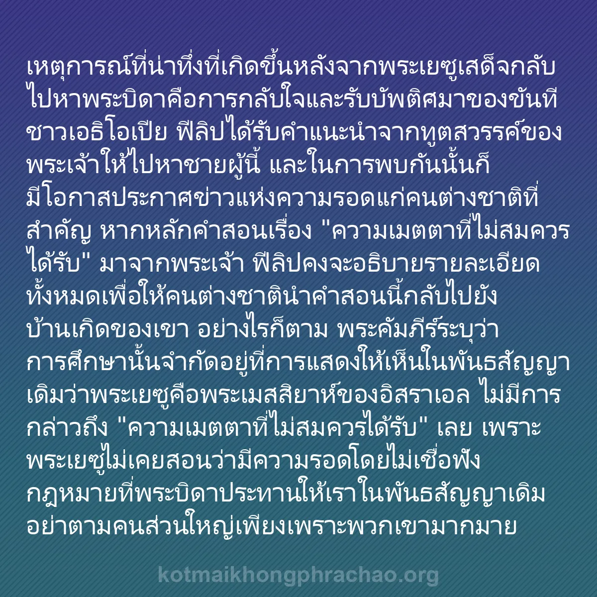 b0257 - โพสต์เกี่ยวกับกฎหมายของพระเจ้า: เหตุการณ์ที่น่าทึ่งที่เกิดขึ้นหลังจากพระเยซูเ...
