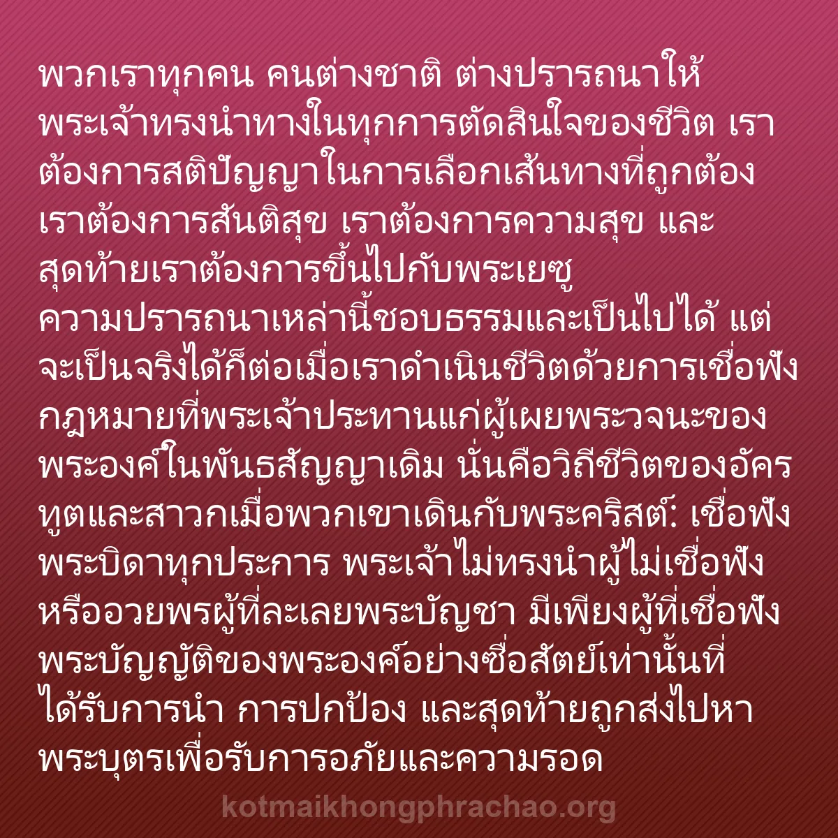 b0259 - โพสต์เกี่ยวกับกฎหมายของพระเจ้า: พวกเราทุกคน คนต่างชาติ ต่างปรารถนาให้พระเจ้าท...