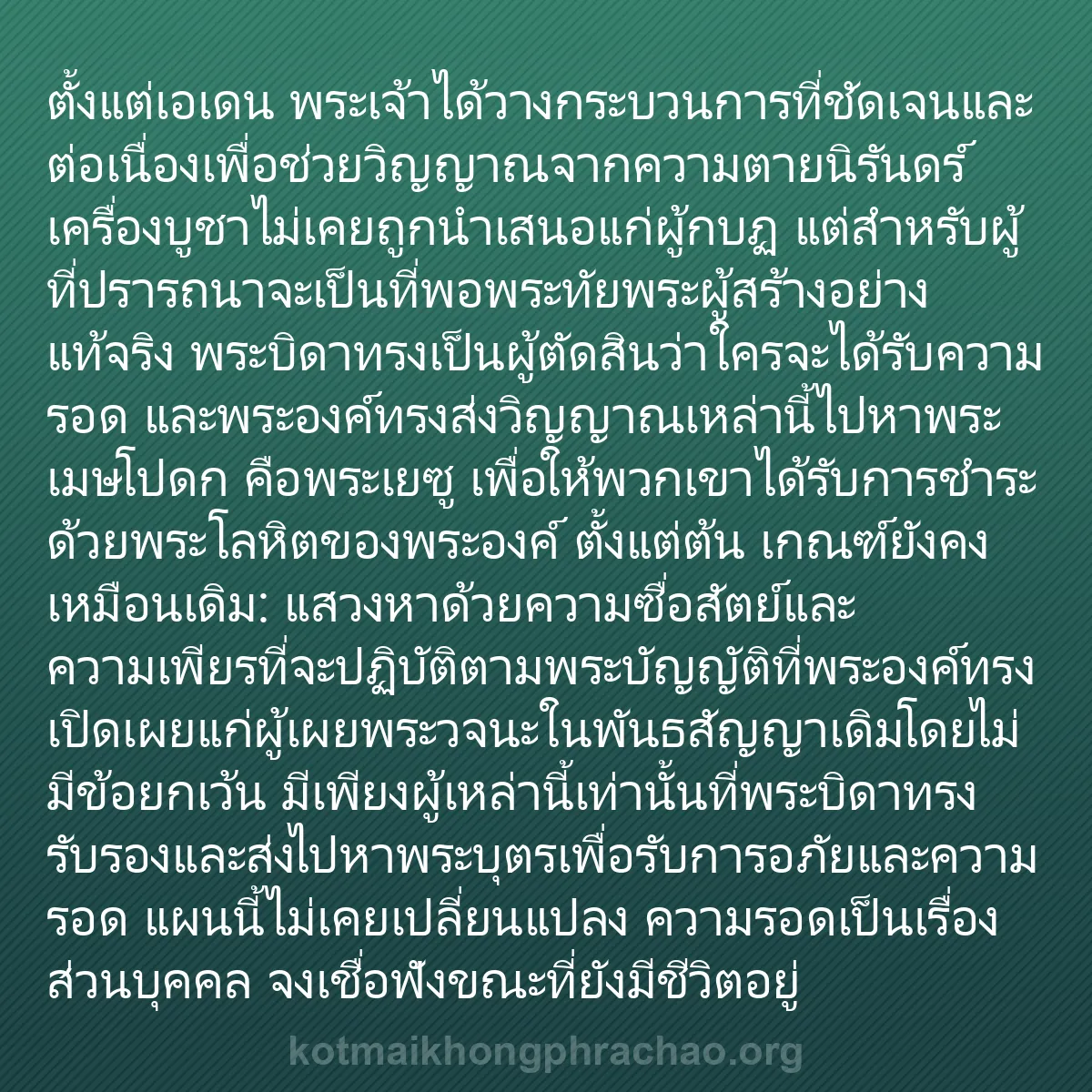 b0260 - โพสต์เกี่ยวกับกฎหมายของพระเจ้า: ตั้งแต่เอเดน พระเจ้าได้วางกระบวนการที่ชัดเจนแ...
