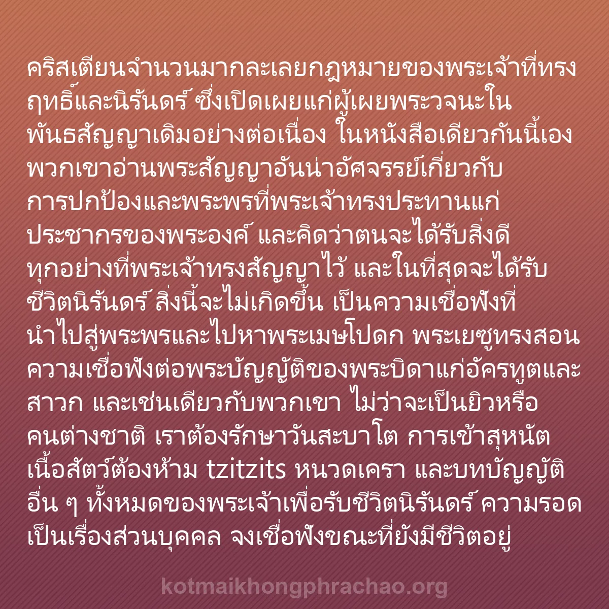 b0266 - โพสต์เกี่ยวกับกฎหมายของพระเจ้า: คริสเตียนจำนวนมากละเลยกฎหมายของพระเจ้าที่ทรงฤ...