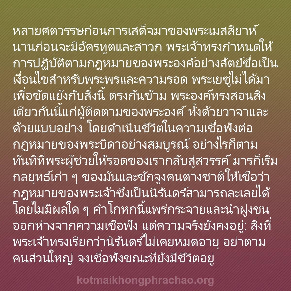 b0268 - โพสต์เกี่ยวกับกฎหมายของพระเจ้า: หลายศตวรรษก่อนการเสด็จมาของพระเมสสิยาห์ นานก่...