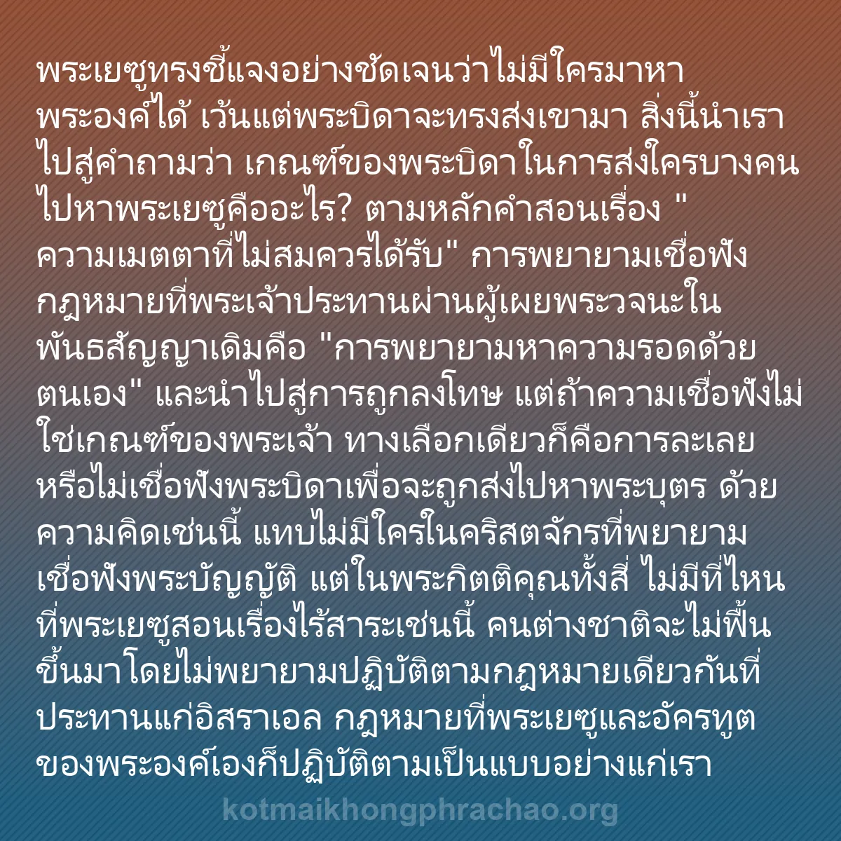 b0272 - โพสต์เกี่ยวกับกฎหมายของพระเจ้า: พระเยซูทรงชี้แจงอย่างชัดเจนว่าไม่มีใครมาหาพระ...