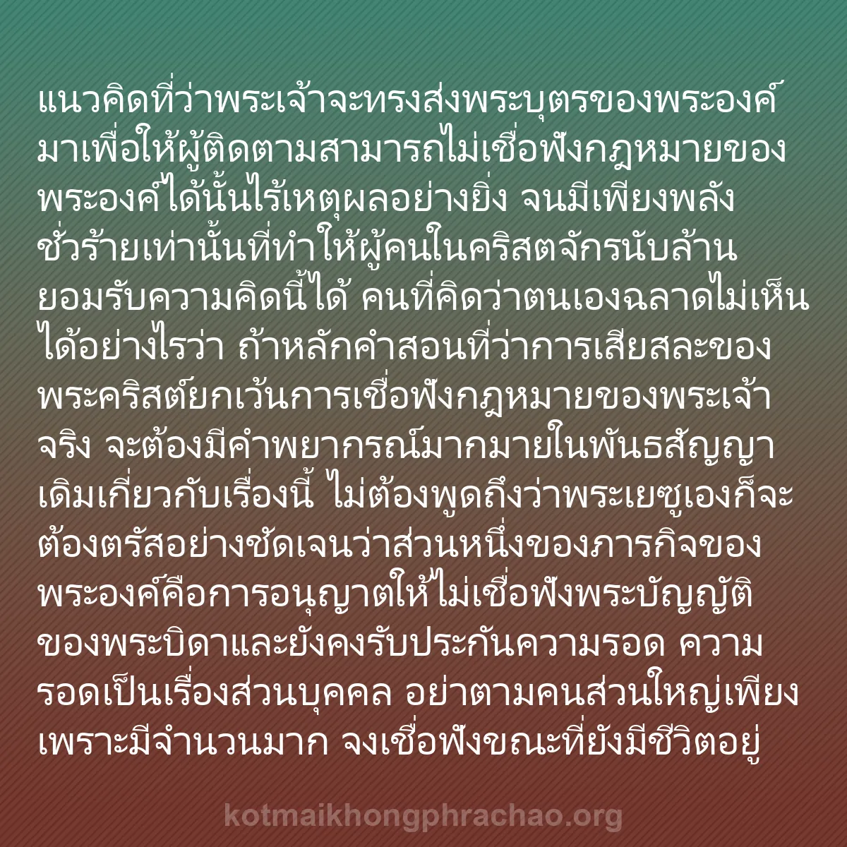 b0273 - โพสต์เกี่ยวกับกฎหมายของพระเจ้า: แนวคิดที่ว่าพระเจ้าจะทรงส่งพระบุตรของพระองค์ม...