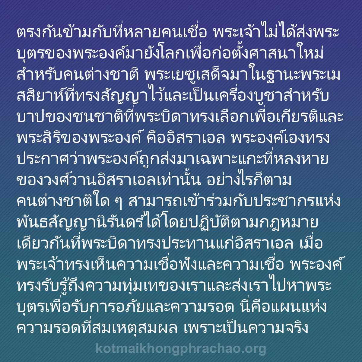 b0277 - โพสต์เกี่ยวกับกฎหมายของพระเจ้า: ตรงกันข้ามกับที่หลายคนเชื่อ พระเจ้าไม่ได้ส่งพ...
