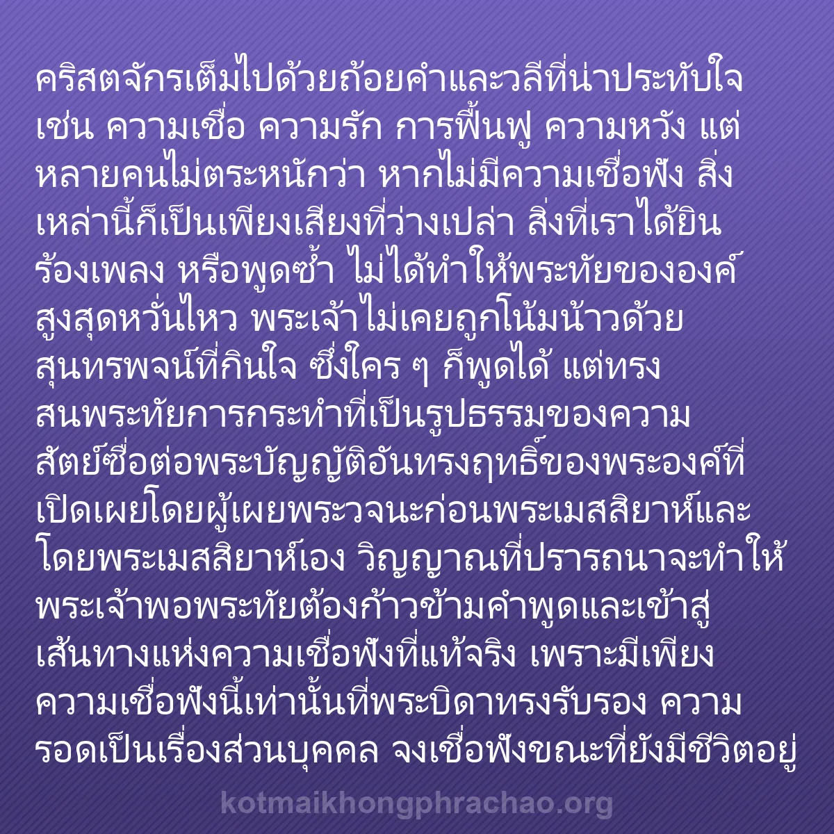 b0278 - โพสต์เกี่ยวกับกฎหมายของพระเจ้า: คริสตจักรเต็มไปด้วยถ้อยคำและวลีที่น่าประทับใจ...