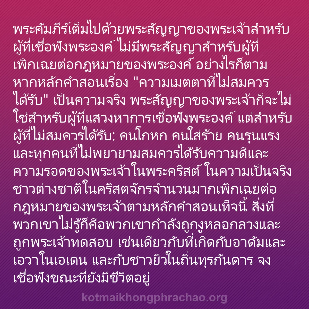b0281 - โพสต์เกี่ยวกับกฎหมายของพระเจ้า: พระคัมภีร์เต็มไปด้วยพระสัญญาของพระเจ้าสำหรับผ...