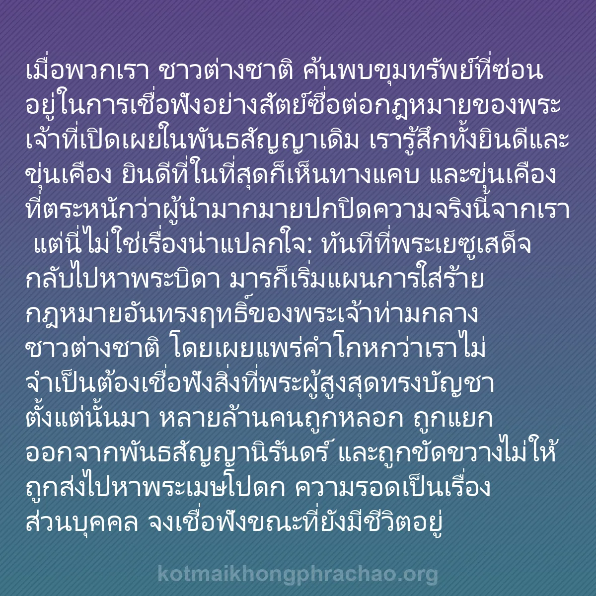 b0282 - โพสต์เกี่ยวกับกฎหมายของพระเจ้า: เมื่อพวกเรา ชาวต่างชาติ ค้นพบขุมทรัพย์ที่ซ่อน...