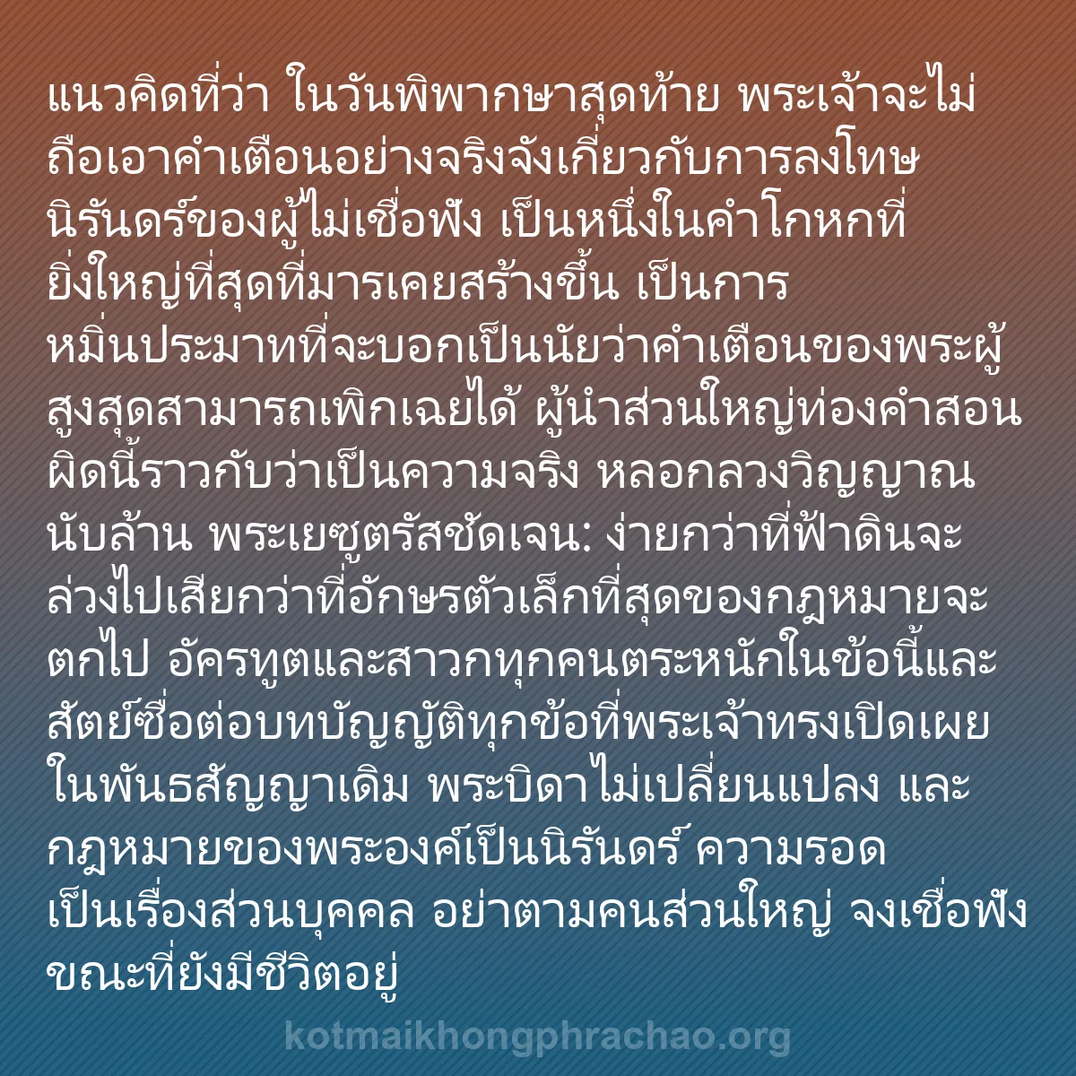 b0292 - โพสต์เกี่ยวกับกฎหมายของพระเจ้า: แนวคิดที่ว่า ในวันพิพากษาสุดท้าย พระเจ้าจะไม่...