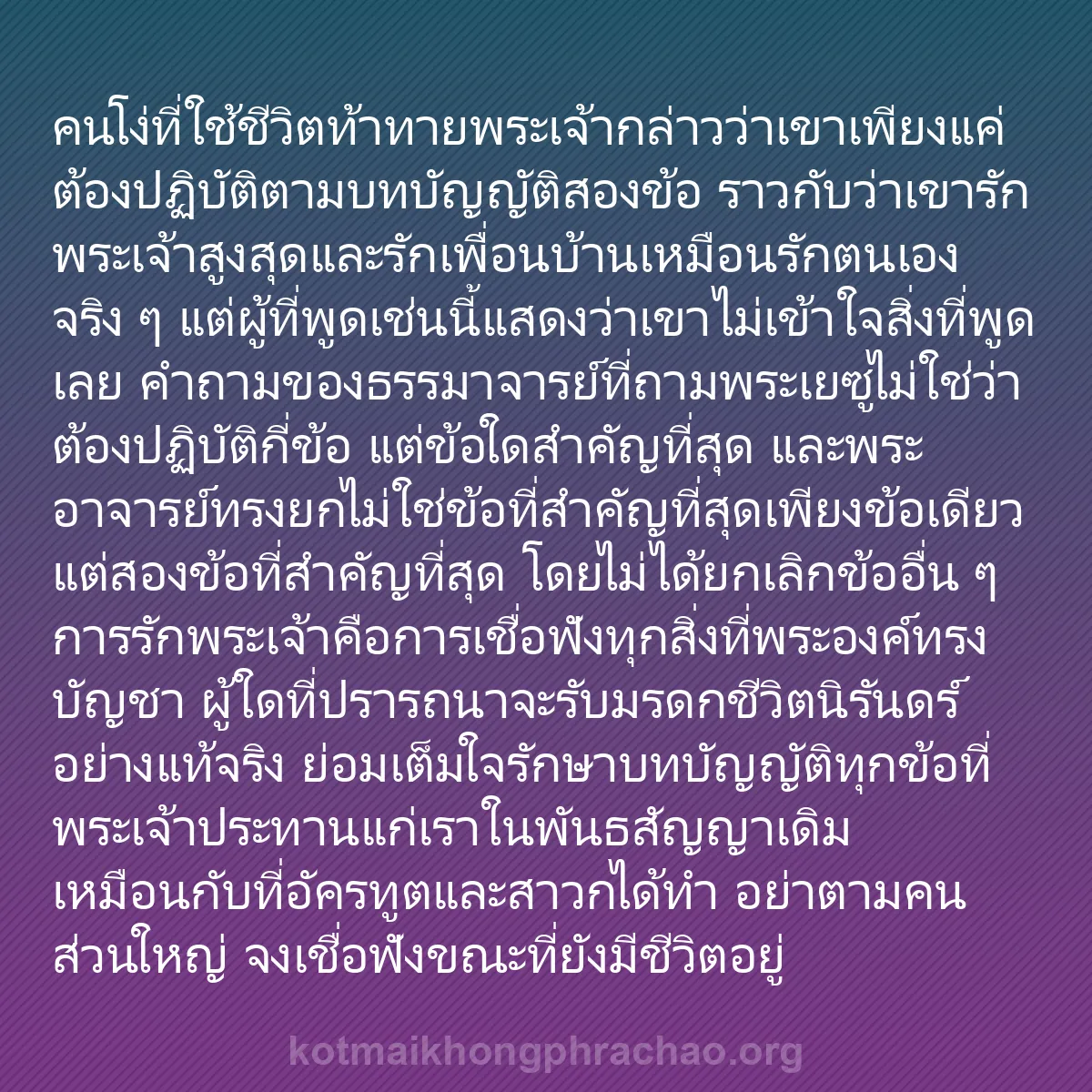 b0294 - โพสต์เกี่ยวกับกฎหมายของพระเจ้า: คนโง่ที่ใช้ชีวิตท้าทายพระเจ้ากล่าวว่าเขาเพียง...