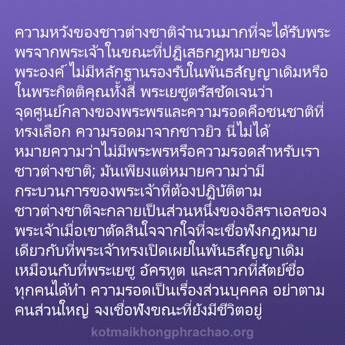 b0298 - โพสต์เกี่ยวกับกฎหมายของพระเจ้า: ความหวังของชาวต่างชาติจำนวนมากที่จะได้รับพระพ...