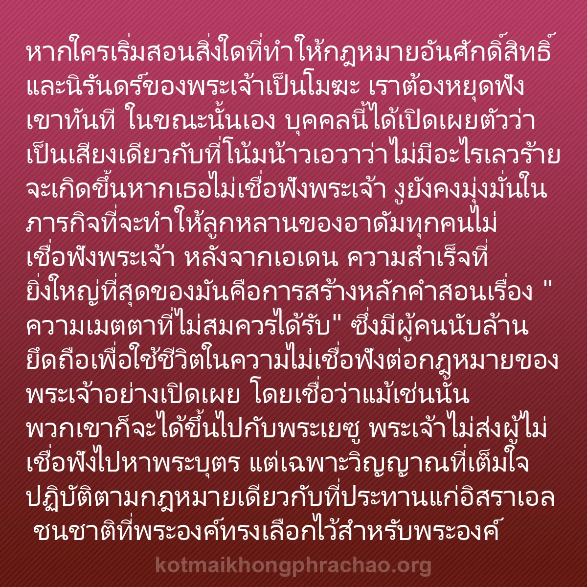 b0299 - โพสต์เกี่ยวกับกฎหมายของพระเจ้า: หากใครเริ่มสอนสิ่งใดที่ทำให้กฎหมายอันศักดิ์สิ...