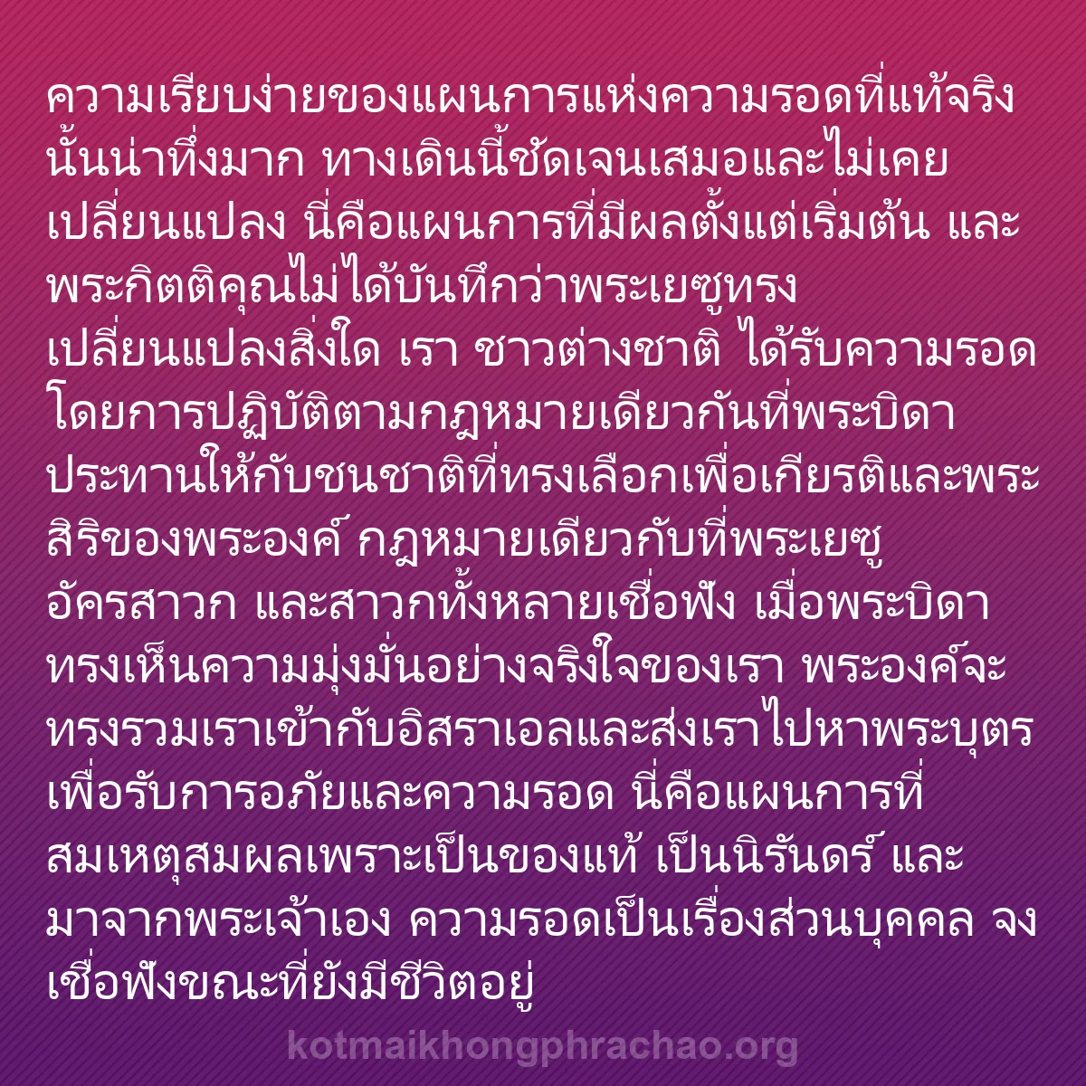 b0301 - โพสต์เกี่ยวกับกฎหมายของพระเจ้า: ความเรียบง่ายของแผนการแห่งความรอดที่แท้จริงนั...